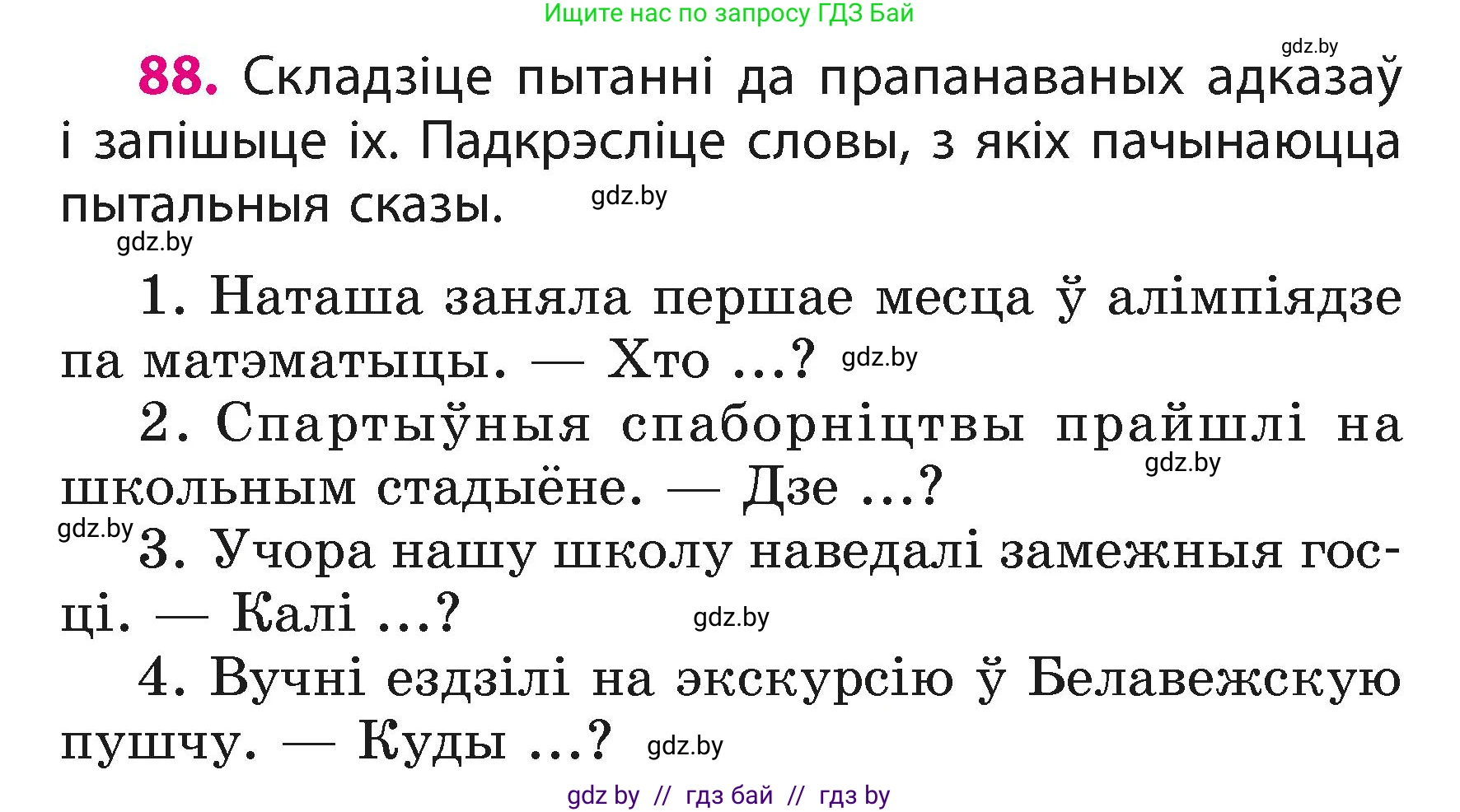 Белорусский язык (Беларуская мова), 3 класс Учебник, автор: Свірыдзенка Вольга Іванаўна, издательство Нацыянальны інстытут адукацыі, Минск, 2023, зелёного цвета, Частка 1, страница 54, номер 88, Условие