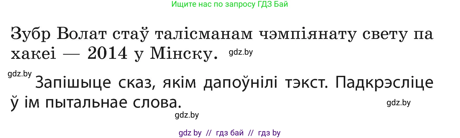 Белорусский язык (Беларуская мова), 3 класс Учебник, автор: Свірыдзенка Вольга Іванаўна, издательство Нацыянальны інстытут адукацыі, Минск, 2023, зелёного цвета, Частка 1, страница 55, номер 90, Условие (продолжение 2)