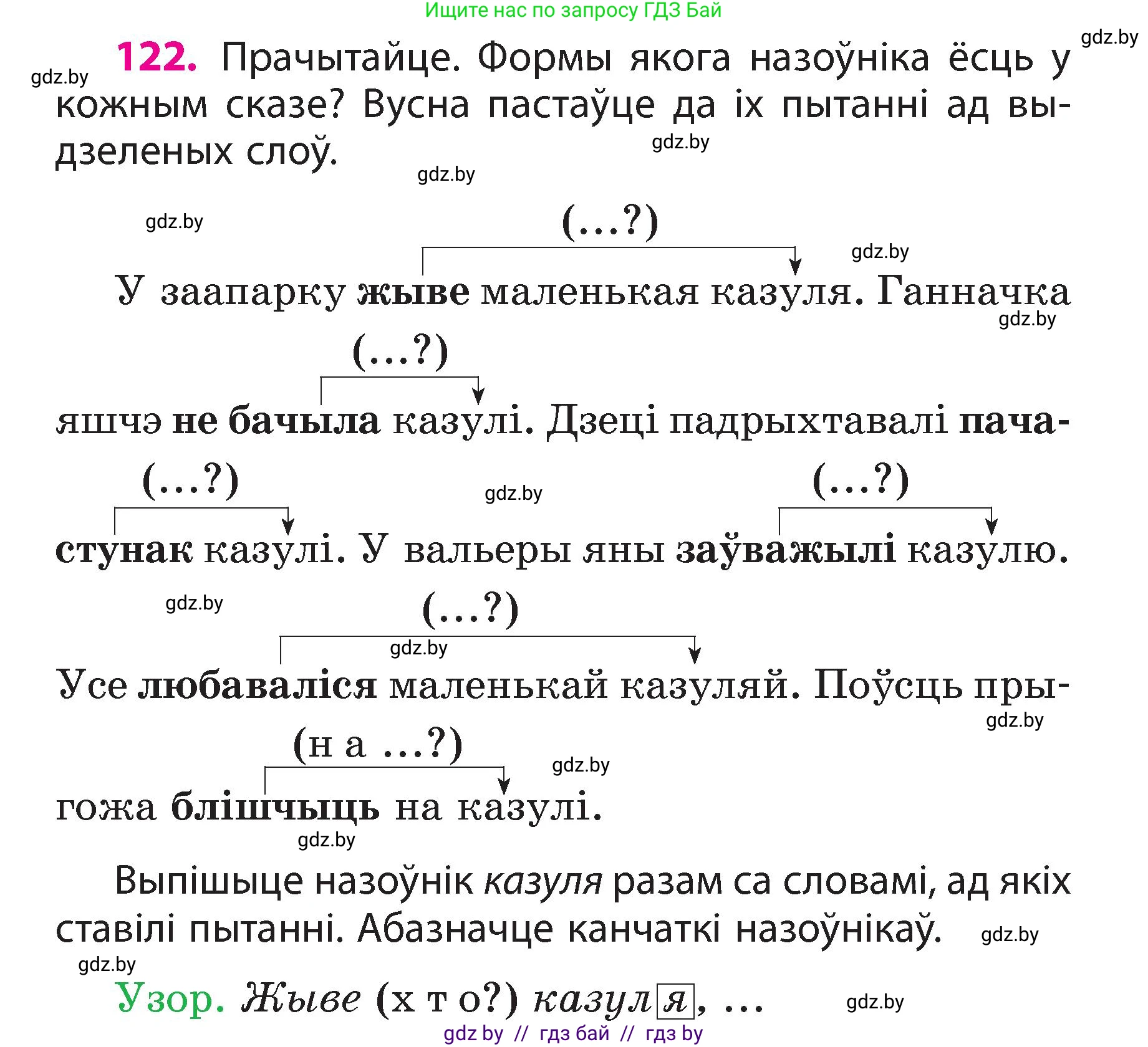 Белорусский язык (Беларуская мова), 3 класс Учебник, автор: Свірыдзенка Вольга Іванаўна, издательство Нацыянальны інстытут адукацыі, Минск, 2023, зелёного цвета, Частка 2, страница 72, номер 122, Условие