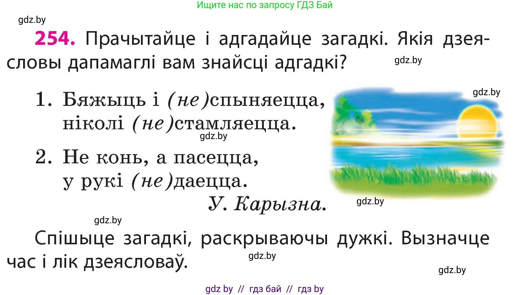 Белорусский язык (Беларуская мова), 3 класс Учебник, автор: Свірыдзенка Вольга Іванаўна, издательство Нацыянальны інстытут адукацыі, Минск, 2023, зелёного цвета, Частка 2, страница 141, номер 254, Условие