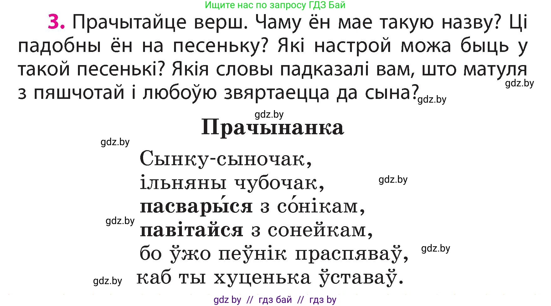 Белорусский язык (Беларуская мова), 3 класс Учебник, автор: Свірыдзенка Вольга Іванаўна, издательство Нацыянальны інстытут адукацыі, Минск, 2023, зелёного цвета, Частка 2, страница 4, номер 3, Условие