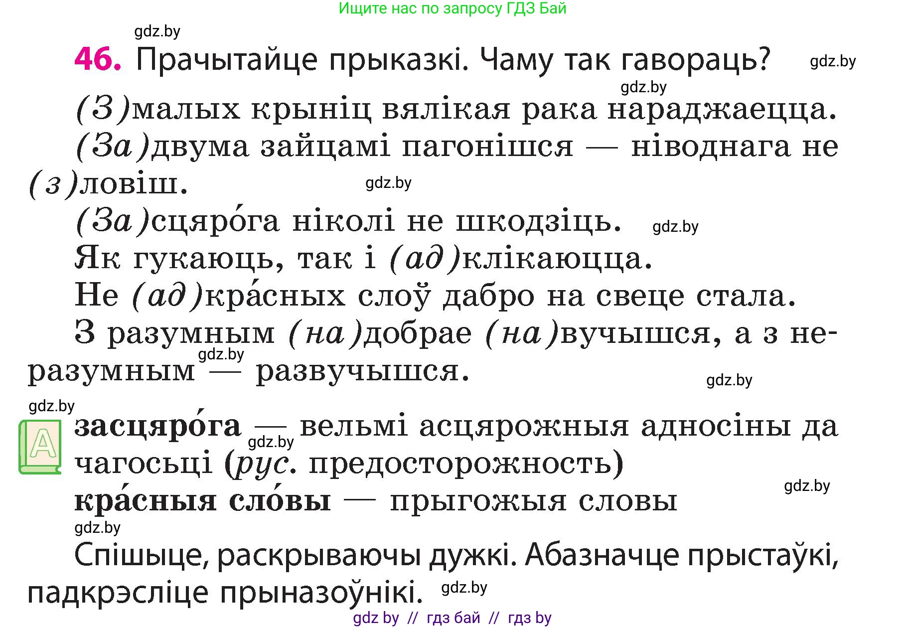 Белорусский язык (Беларуская мова), 3 класс Учебник, автор: Свірыдзенка Вольга Іванаўна, издательство Нацыянальны інстытут адукацыі, Минск, 2023, зелёного цвета, Частка 2, страница 27, номер 46, Условие