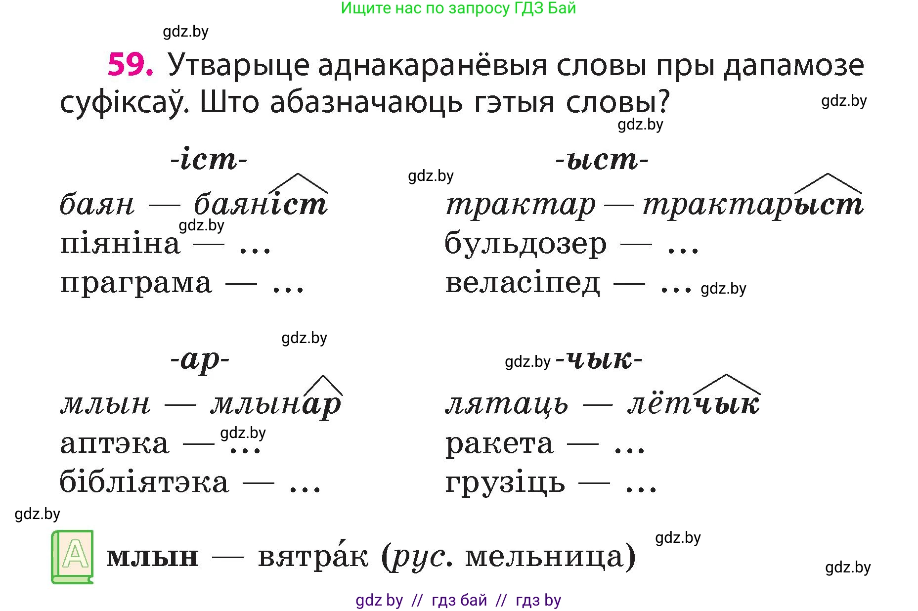 Белорусский язык (Беларуская мова), 3 класс Учебник, автор: Свірыдзенка Вольга Іванаўна, издательство Нацыянальны інстытут адукацыі, Минск, 2023, зелёного цвета, Частка 2, страница 36, номер 59, Условие
