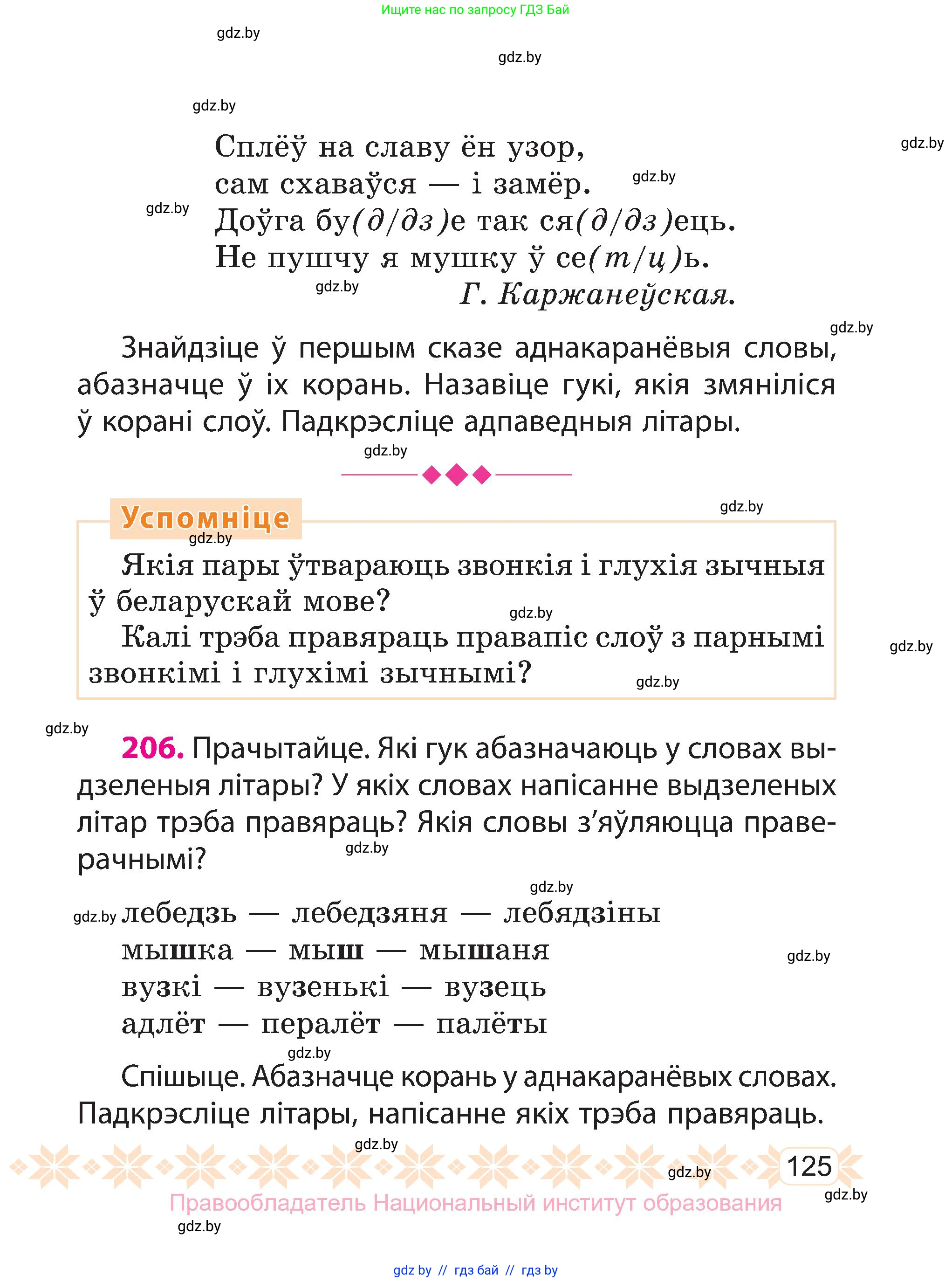 Белорусский язык (Беларуская мова), 3 класс Учебник, автор: Свірыдзенка Вольга Іванаўна, издательство Нацыянальны інстытут адукацыі, Минск, 2023, зелёного цвета, Частка 1, страница 125