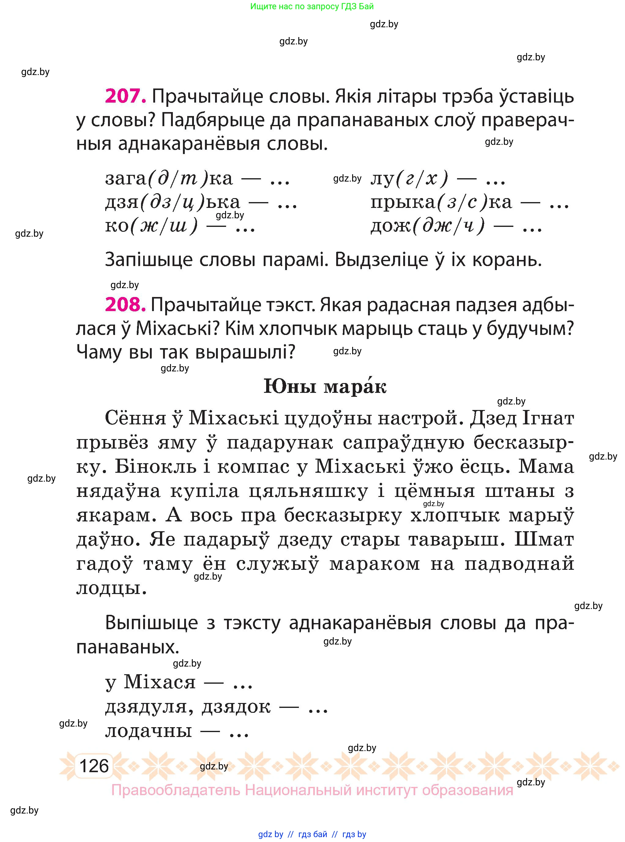 Белорусский язык (Беларуская мова), 3 класс Учебник, автор: Свірыдзенка Вольга Іванаўна, издательство Нацыянальны інстытут адукацыі, Минск, 2023, зелёного цвета, Частка 1, страница 126