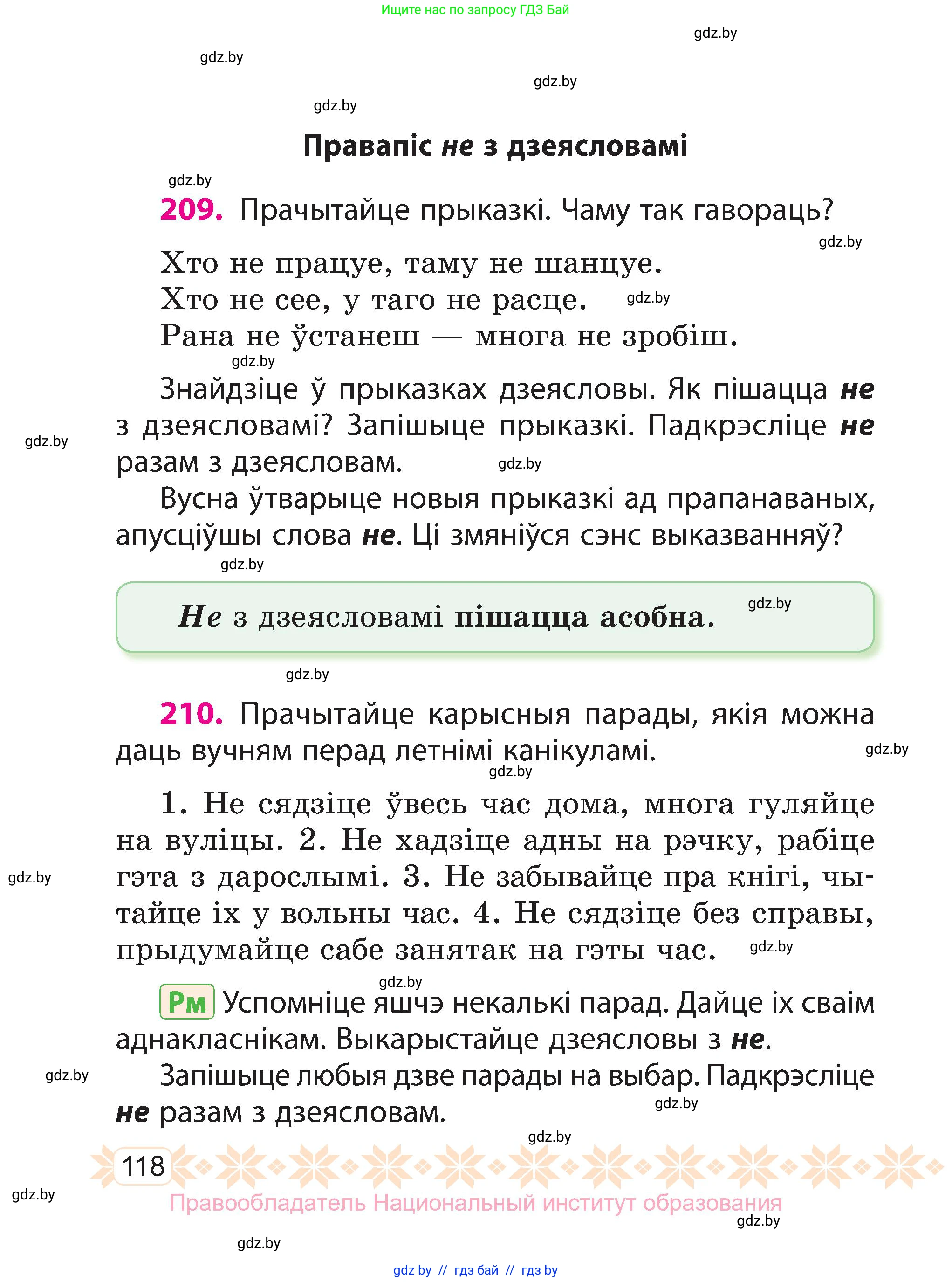 Белорусский язык (Беларуская мова), 3 класс Учебник, автор: Свірыдзенка Вольга Іванаўна, издательство Нацыянальны інстытут адукацыі, Минск, 2023, зелёного цвета, Частка 1, страница 118