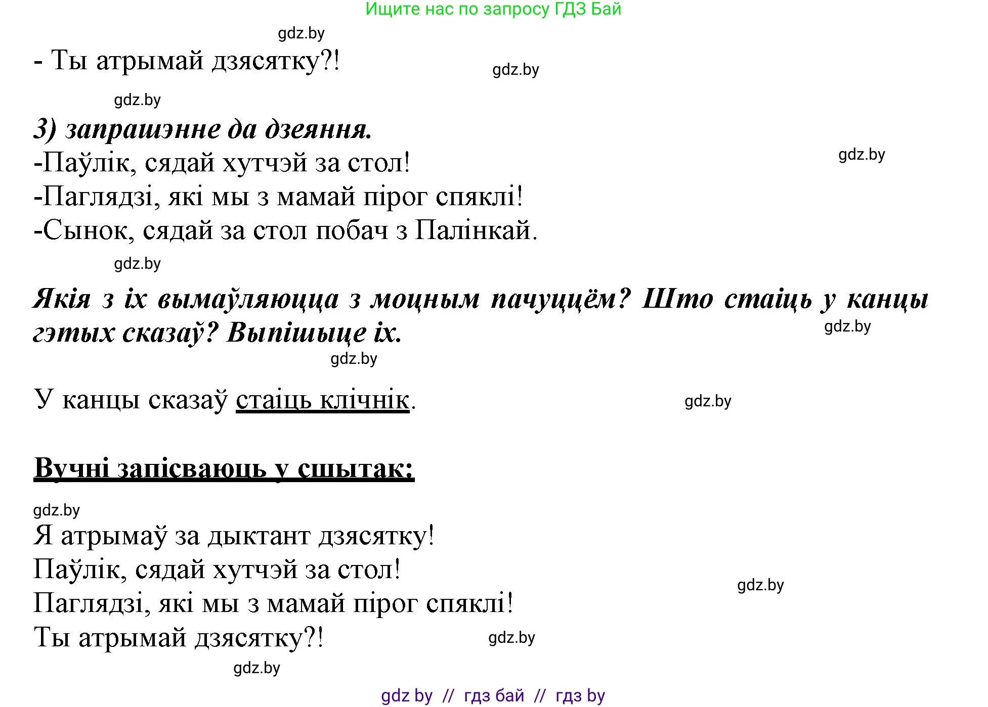 Белорусский язык (Беларуская мова), 3 класс Учебник, автор: Свірыдзенка Вольга Іванаўна, издательство Нацыянальны інстытут адукацыі, Минск, 2023, зелёного цвета, Частка 1, страница 63, номер 103, Решение (продолжение 2)