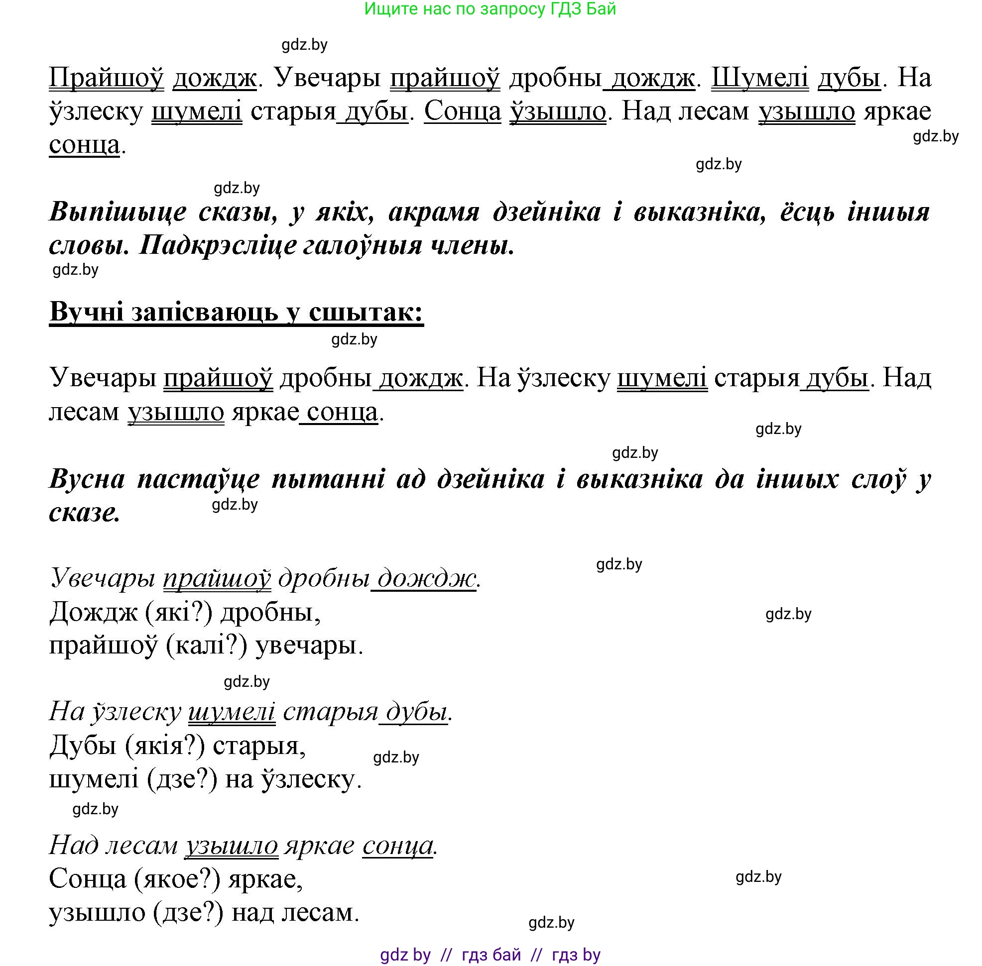 Белорусский язык (Беларуская мова), 3 класс Учебник, автор: Свірыдзенка Вольга Іванаўна, издательство Нацыянальны інстытут адукацыі, Минск, 2023, зелёного цвета, Частка 1, страница 76, номер 124, Решение (продолжение 2)