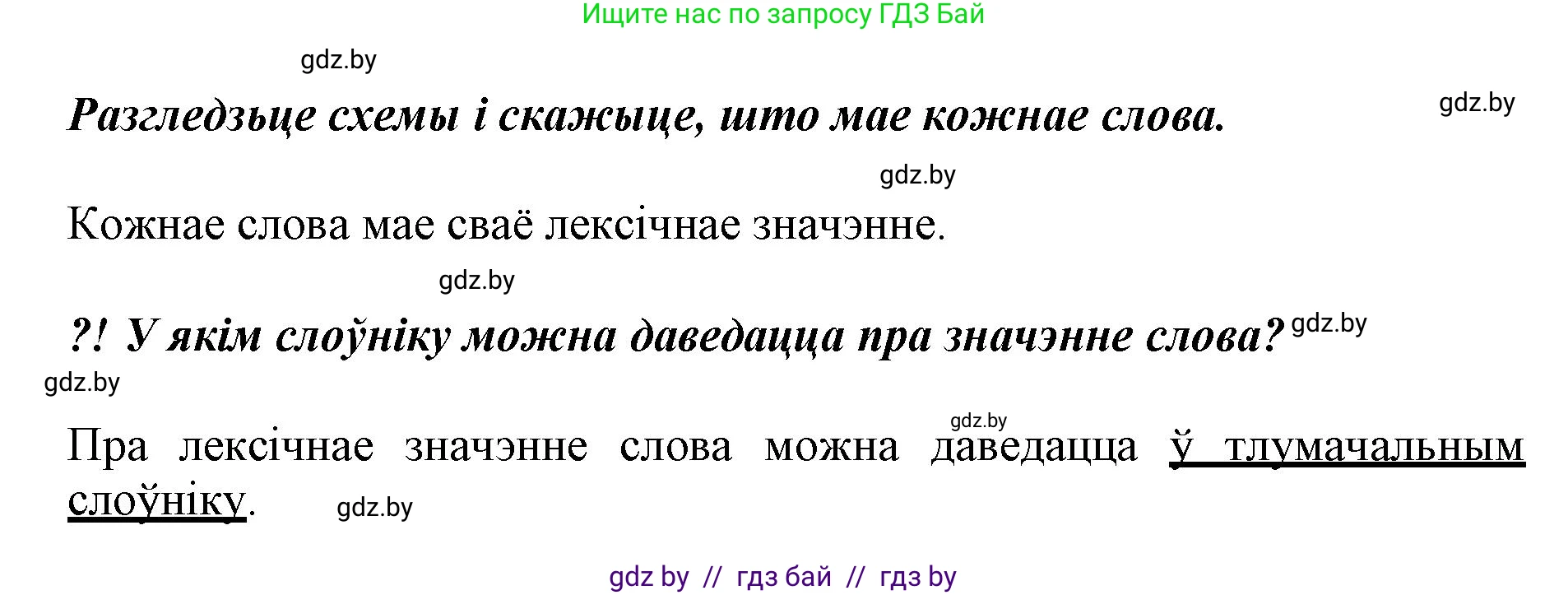 Белорусский язык (Беларуская мова), 3 класс Учебник, автор: Свірыдзенка Вольга Іванаўна, издательство Нацыянальны інстытут адукацыі, Минск, 2023, зелёного цвета, Частка 1, страница 87, номер 139, Решение