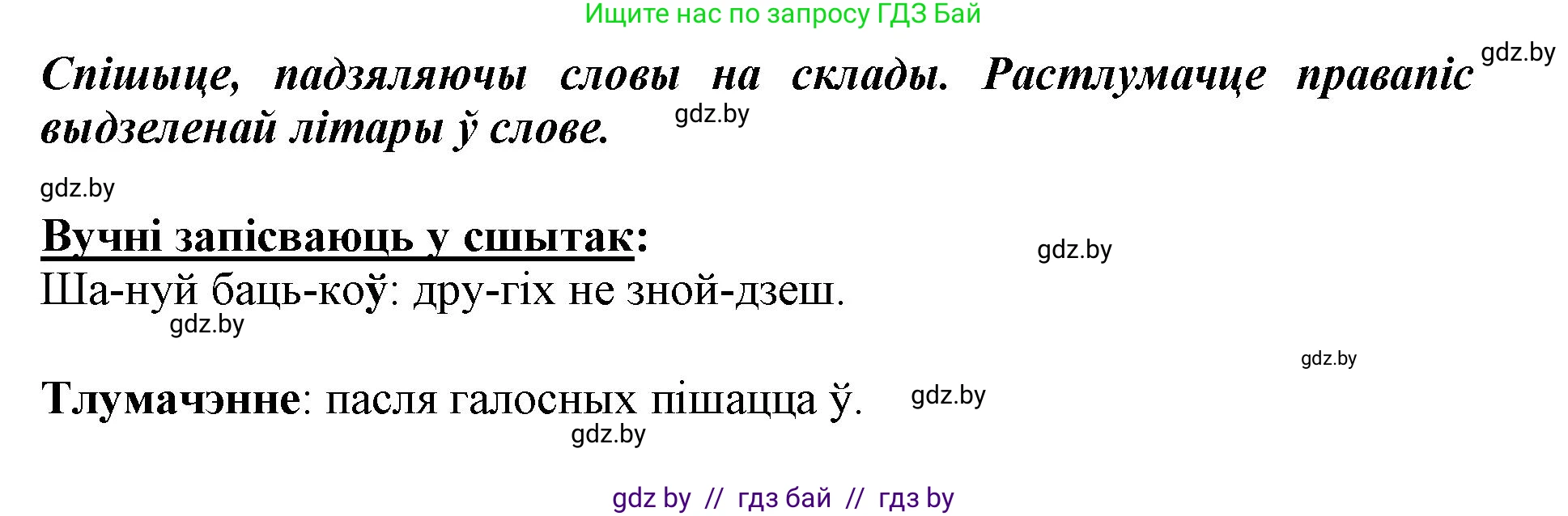 Белорусский язык (Беларуская мова), 3 класс Учебник, автор: Свірыдзенка Вольга Іванаўна, издательство Нацыянальны інстытут адукацыі, Минск, 2023, зелёного цвета, Частка 1, страница 10, номер 14, Решение (продолжение 2)