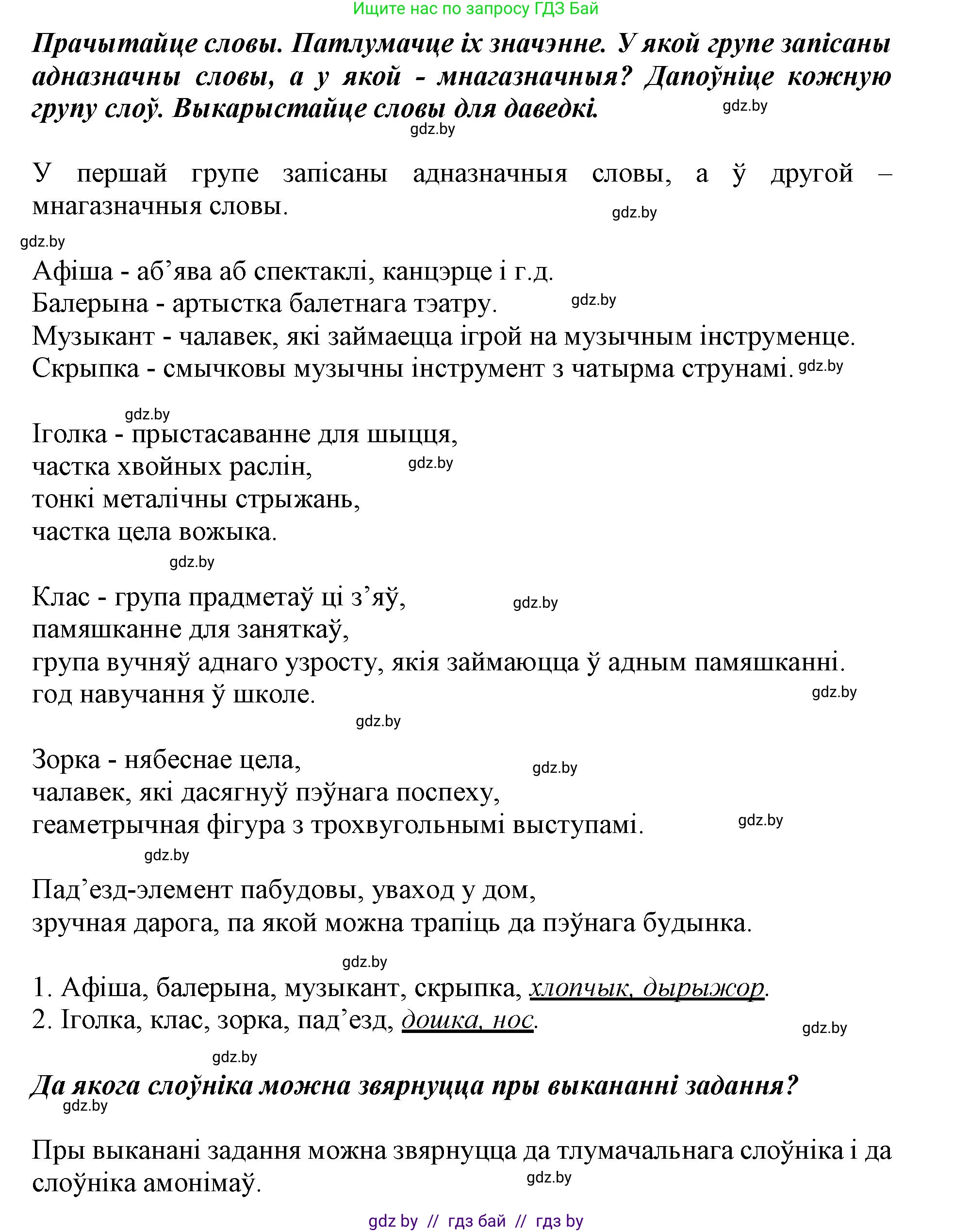 Белорусский язык (Беларуская мова), 3 класс Учебник, автор: Свірыдзенка Вольга Іванаўна, издательство Нацыянальны інстытут адукацыі, Минск, 2023, зелёного цвета, Частка 1, страница 91, номер 146, Решение