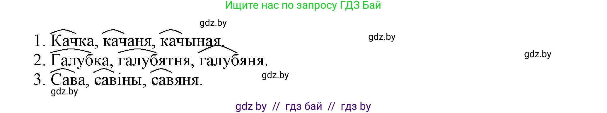 Белорусский язык (Беларуская мова), 3 класс Учебник, автор: Свірыдзенка Вольга Іванаўна, издательство Нацыянальны інстытут адукацыі, Минск, 2023, зелёного цвета, Частка 1, страница 112, номер 184, Решение (продолжение 2)