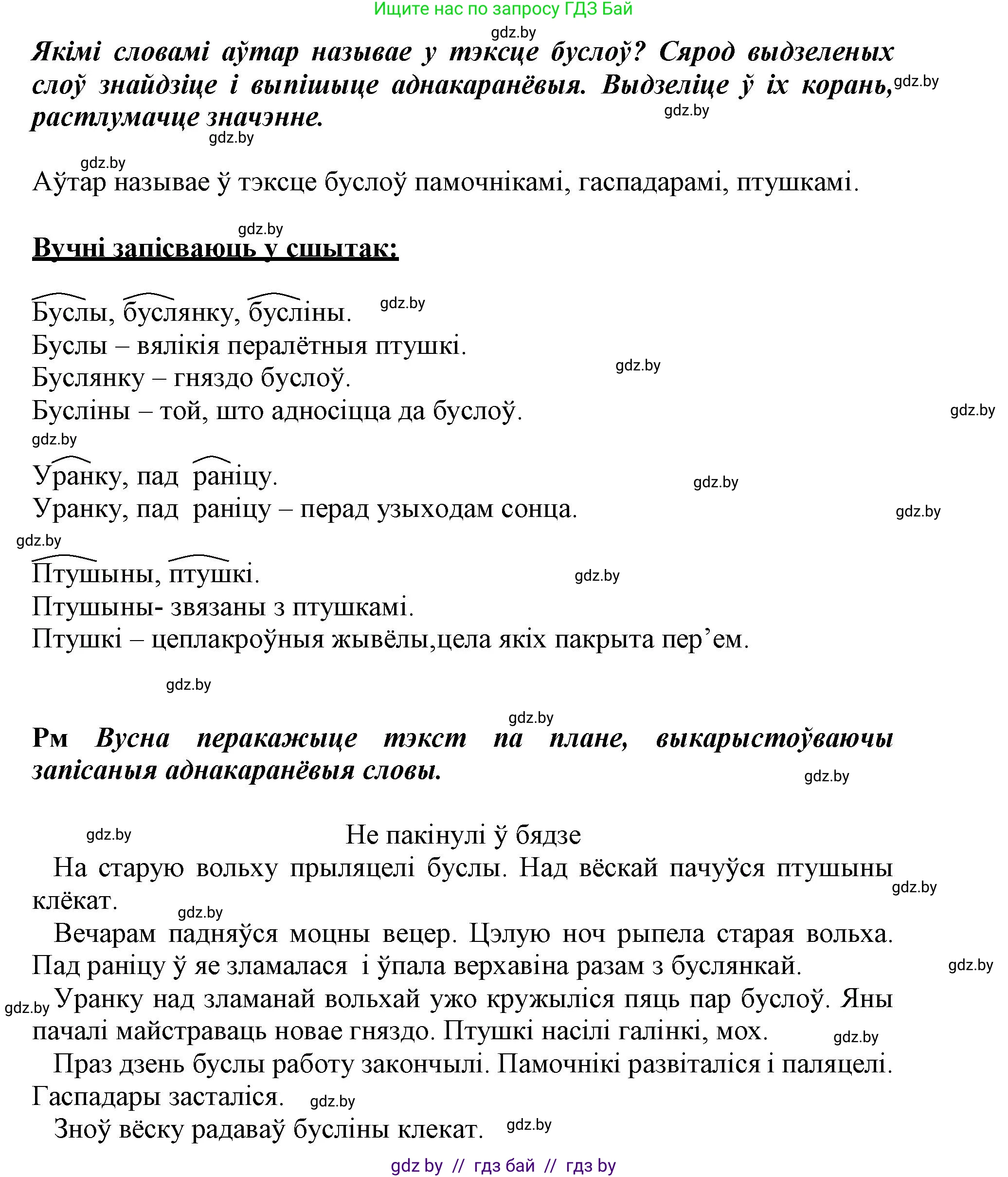 Белорусский язык (Беларуская мова), 3 класс Учебник, автор: Свірыдзенка Вольга Іванаўна, издательство Нацыянальны інстытут адукацыі, Минск, 2023, зелёного цвета, Частка 1, страница 113, номер 186, Решение (продолжение 2)