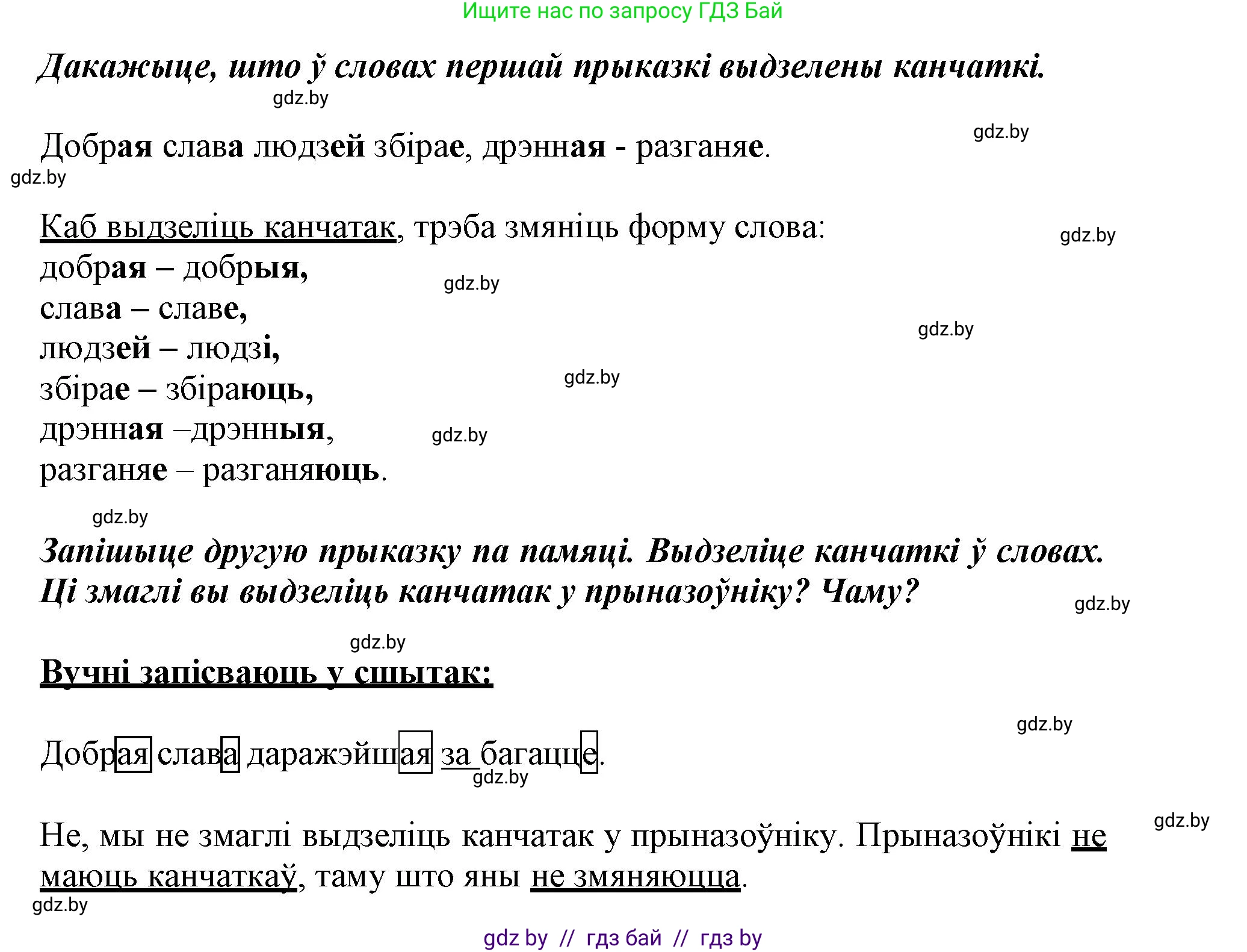Белорусский язык (Беларуская мова), 3 класс Учебник, автор: Свірыдзенка Вольга Іванаўна, издательство Нацыянальны інстытут адукацыі, Минск, 2023, зелёного цвета, Частка 1, страница 132, номер 220, Решение (продолжение 2)
