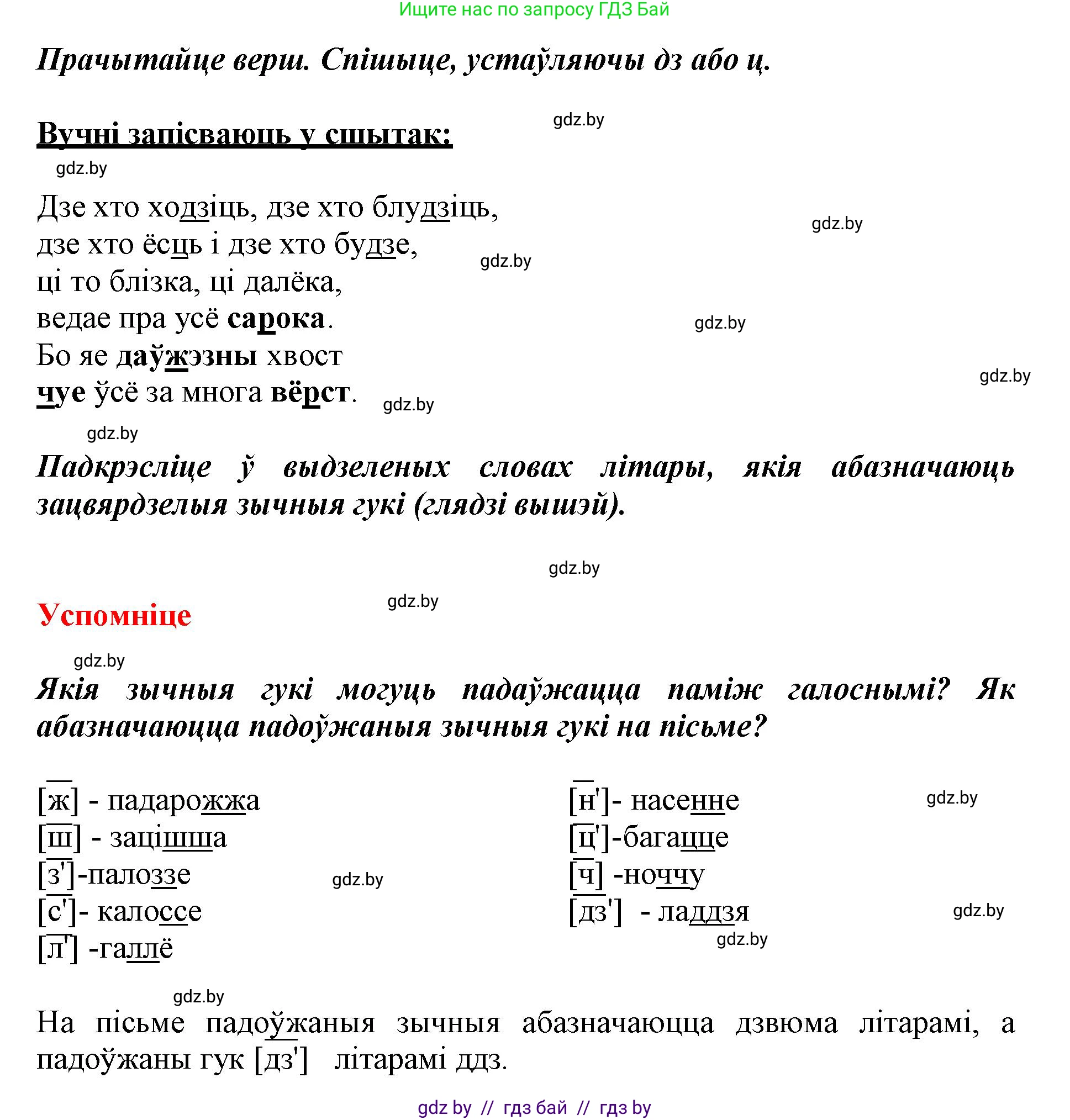 Белорусский язык (Беларуская мова), 3 класс Учебник, автор: Свірыдзенка Вольга Іванаўна, издательство Нацыянальны інстытут адукацыі, Минск, 2023, зелёного цвета, Частка 1, страница 14, номер 24, Решение