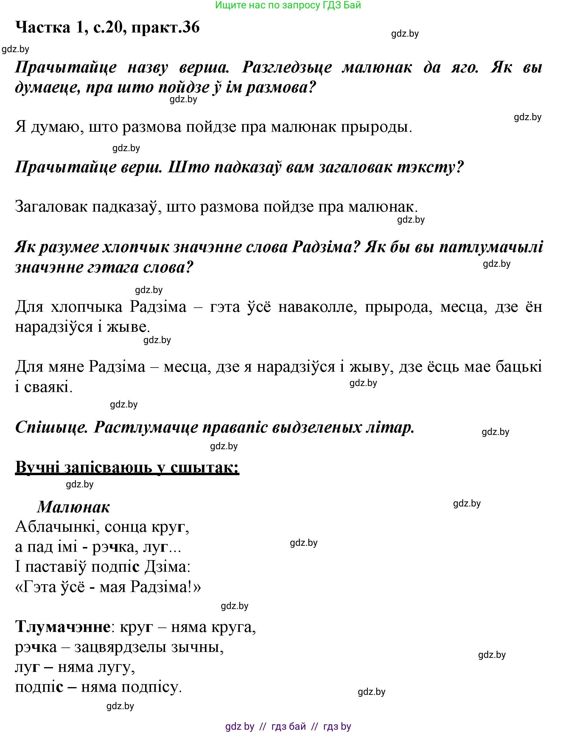Белорусский язык (Беларуская мова), 3 класс Учебник, автор: Свірыдзенка Вольга Іванаўна, издательство Нацыянальны інстытут адукацыі, Минск, 2023, зелёного цвета, Частка 1, страница 20, номер 36, Решение