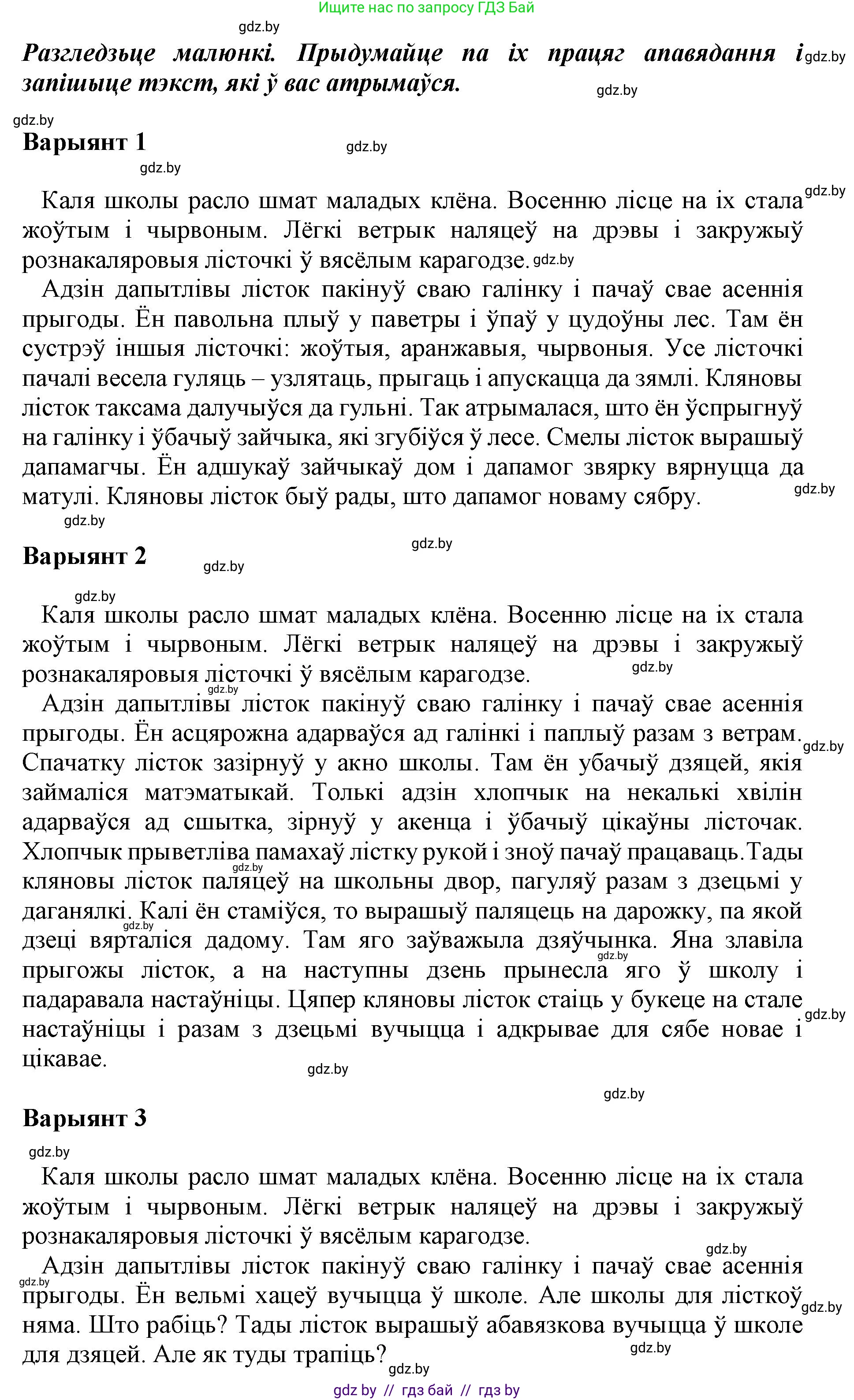 Белорусский язык (Беларуская мова), 3 класс Учебник, автор: Свірыдзенка Вольга Іванаўна, издательство Нацыянальны інстытут адукацыі, Минск, 2023, зелёного цвета, Частка 1, страница 28, номер 48, Решение (продолжение 2)
