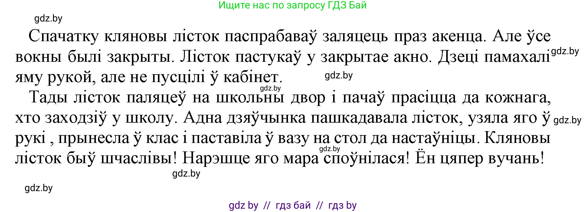 Белорусский язык (Беларуская мова), 3 класс Учебник, автор: Свірыдзенка Вольга Іванаўна, издательство Нацыянальны інстытут адукацыі, Минск, 2023, зелёного цвета, Частка 1, страница 28, номер 48, Решение (продолжение 3)