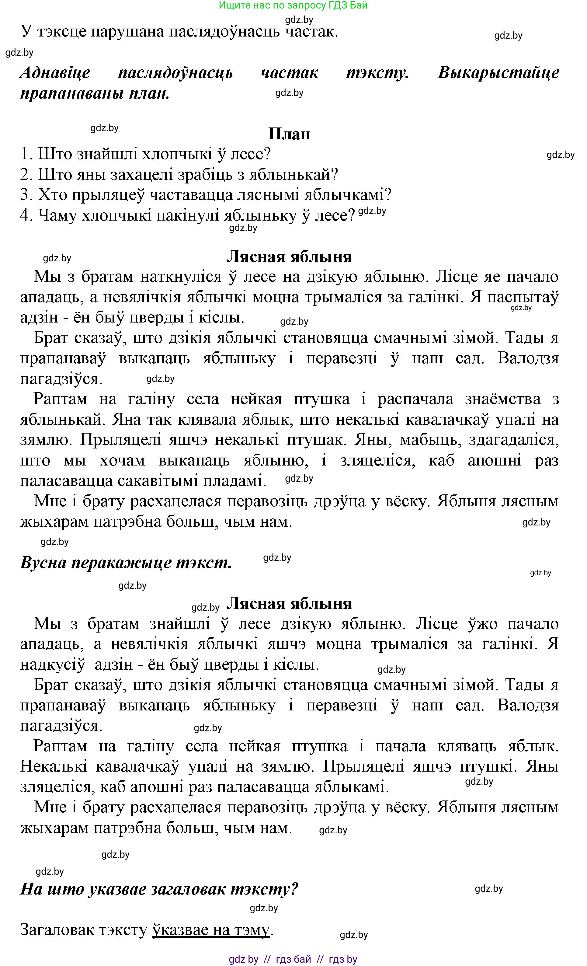 Белорусский язык (Беларуская мова), 3 класс Учебник, автор: Свірыдзенка Вольга Іванаўна, издательство Нацыянальны інстытут адукацыі, Минск, 2023, зелёного цвета, Частка 1, страница 34, номер 56, Решение (продолжение 2)