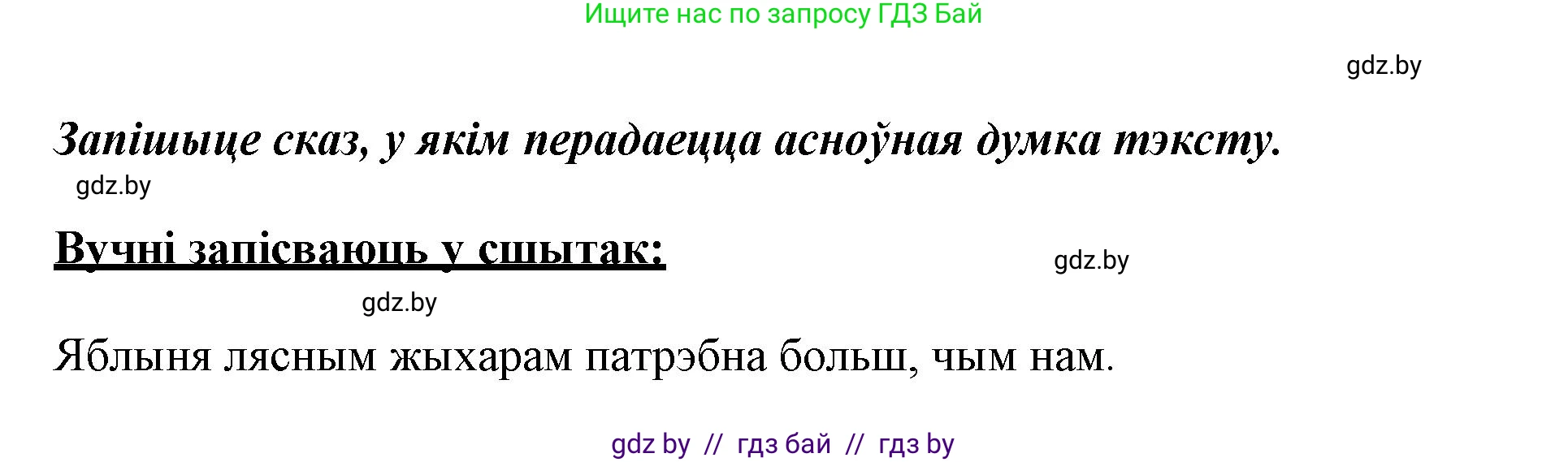 Белорусский язык (Беларуская мова), 3 класс Учебник, автор: Свірыдзенка Вольга Іванаўна, издательство Нацыянальны інстытут адукацыі, Минск, 2023, зелёного цвета, Частка 1, страница 34, номер 56, Решение (продолжение 3)