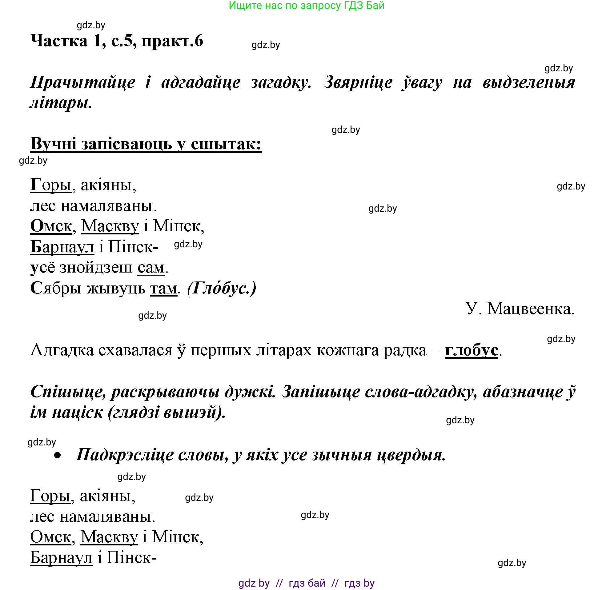 Белорусский язык (Беларуская мова), 3 класс Учебник, автор: Свірыдзенка Вольга Іванаўна, издательство Нацыянальны інстытут адукацыі, Минск, 2023, зелёного цвета, Частка 1, страница 5, номер 6, Решение