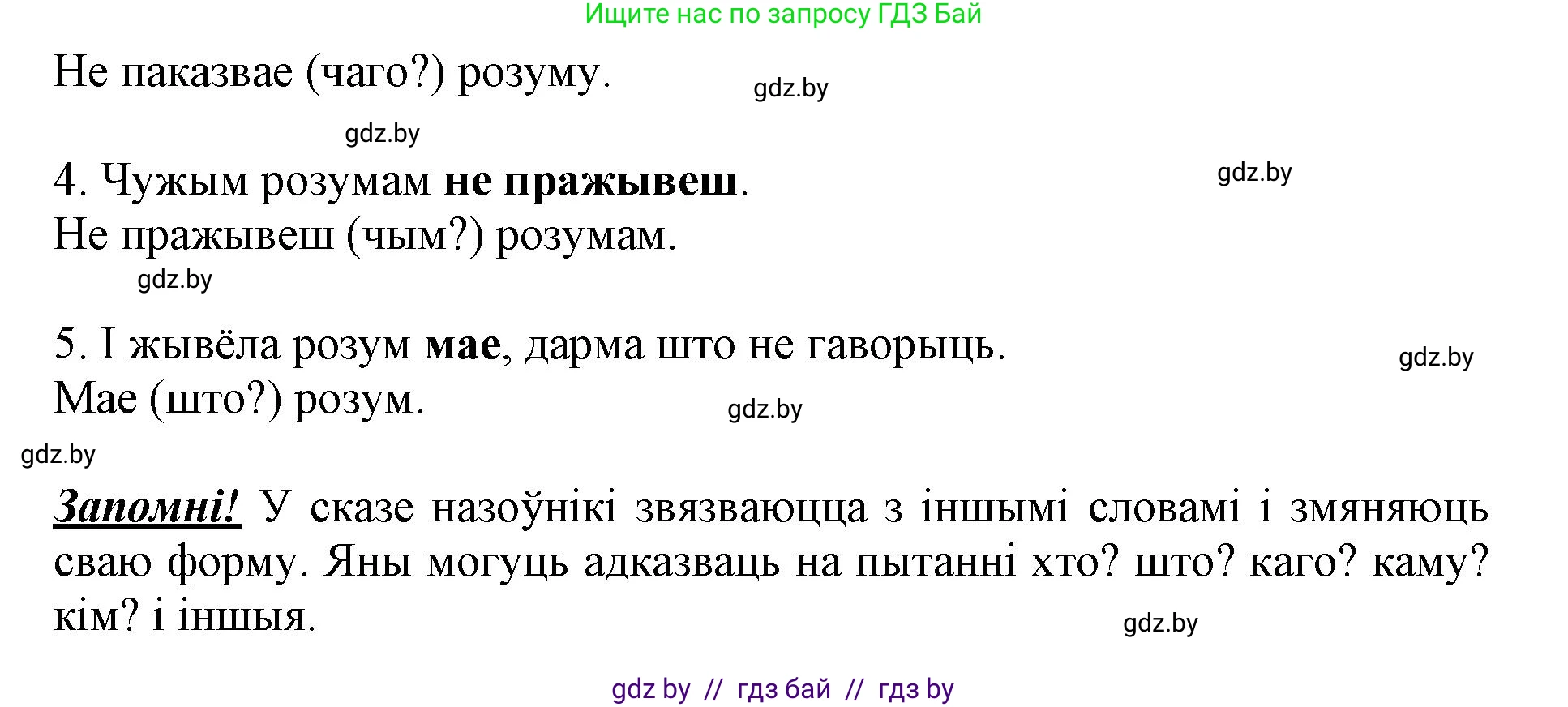Белорусский язык (Беларуская мова), 3 класс Учебник, автор: Свірыдзенка Вольга Іванаўна, издательство Нацыянальны інстытут адукацыі, Минск, 2023, зелёного цвета, Частка 2, страница 73, номер 123, Решение (продолжение 2)