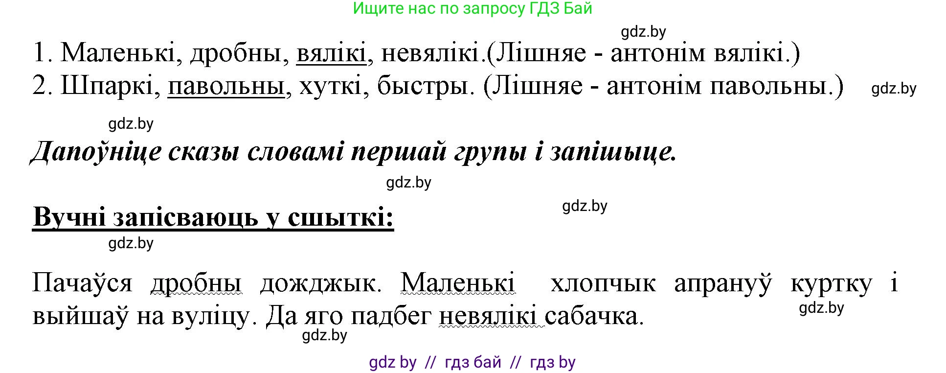 Белорусский язык (Беларуская мова), 3 класс Учебник, автор: Свірыдзенка Вольга Іванаўна, издательство Нацыянальны інстытут адукацыі, Минск, 2023, зелёного цвета, Частка 2, страница 80, номер 137, Решение (продолжение 2)
