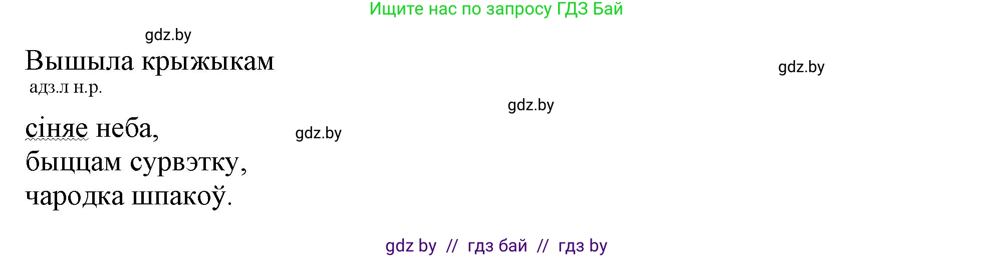 Белорусский язык (Беларуская мова), 3 класс Учебник, автор: Свірыдзенка Вольга Іванаўна, издательство Нацыянальны інстытут адукацыі, Минск, 2023, зелёного цвета, Частка 2, страница 92, номер 161, Решение (продолжение 2)
