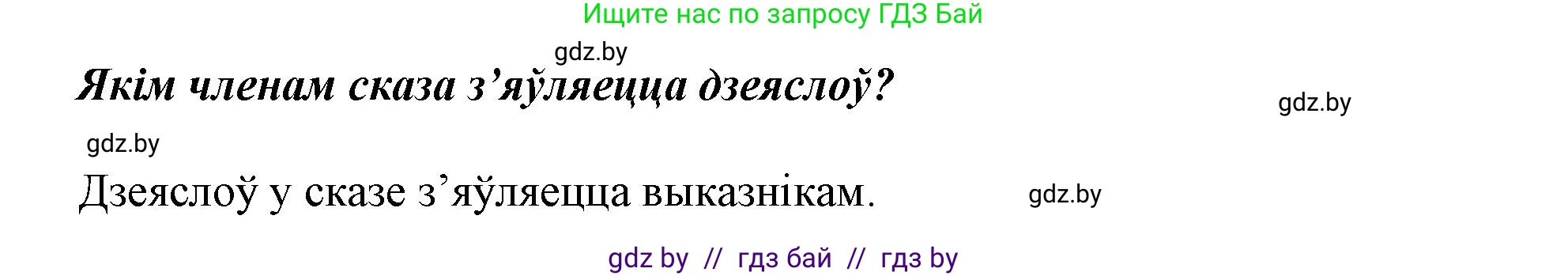 Белорусский язык (Беларуская мова), 3 класс Учебник, автор: Свірыдзенка Вольга Іванаўна, издательство Нацыянальны інстытут адукацыі, Минск, 2023, зелёного цвета, Частка 2, страница 96, номер 167, Решение (продолжение 2)