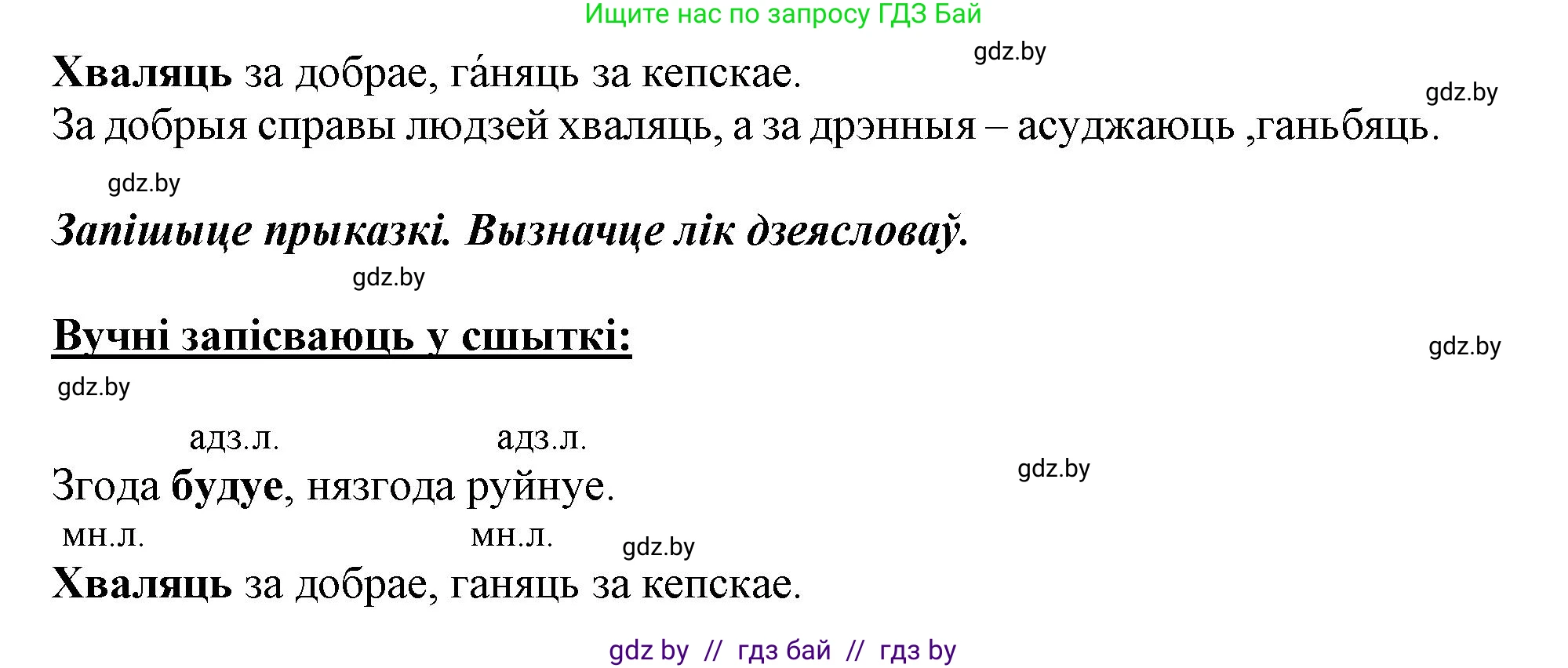 Белорусский язык (Беларуская мова), 3 класс Учебник, автор: Свірыдзенка Вольга Іванаўна, издательство Нацыянальны інстытут адукацыі, Минск, 2023, зелёного цвета, Частка 2, страница 103, номер 183, Решение (продолжение 2)