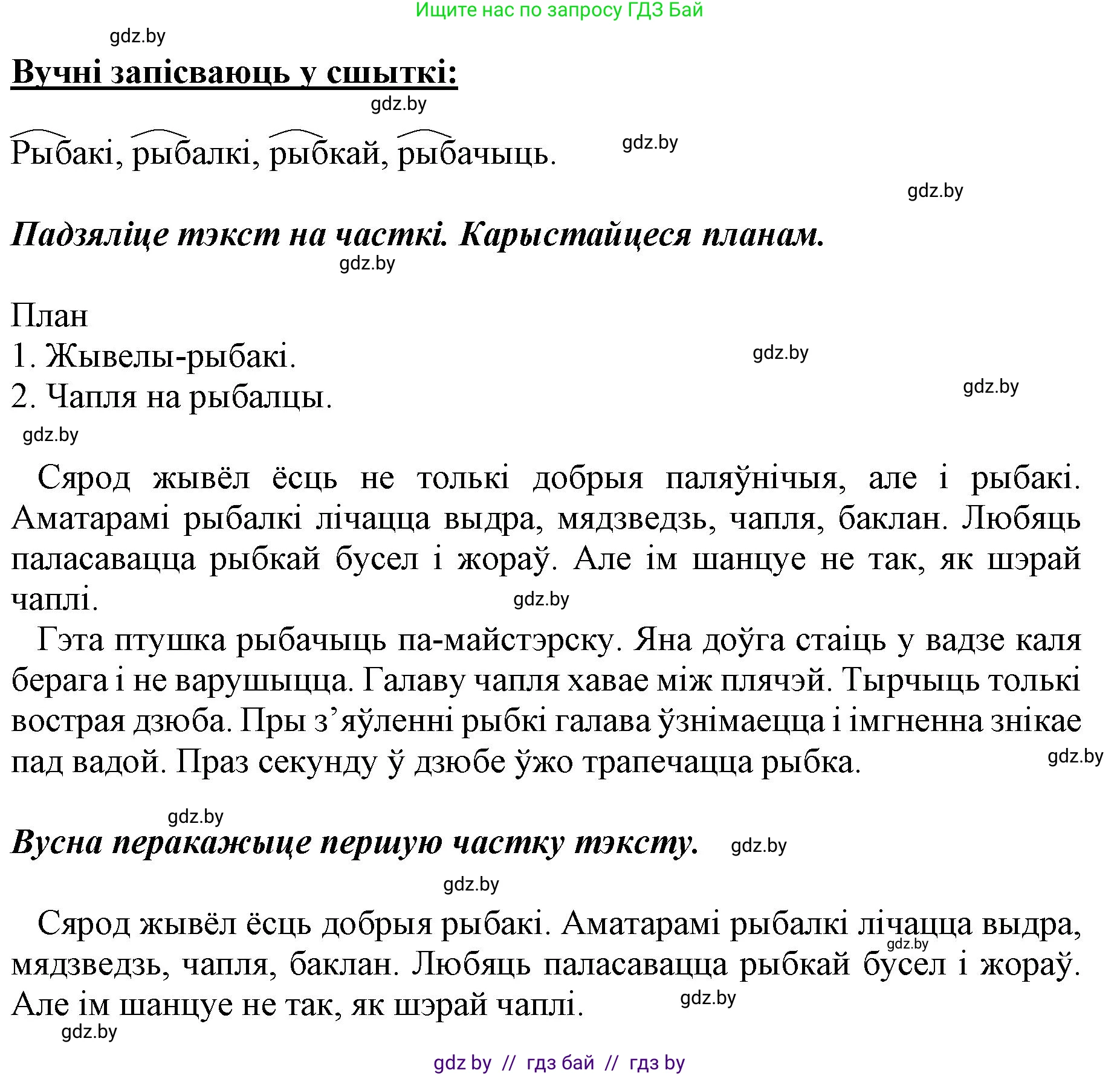 Белорусский язык (Беларуская мова), 3 класс Учебник, автор: Свірыдзенка Вольга Іванаўна, издательство Нацыянальны інстытут адукацыі, Минск, 2023, зелёного цвета, Частка 2, страница 126, номер 224, Решение (продолжение 2)