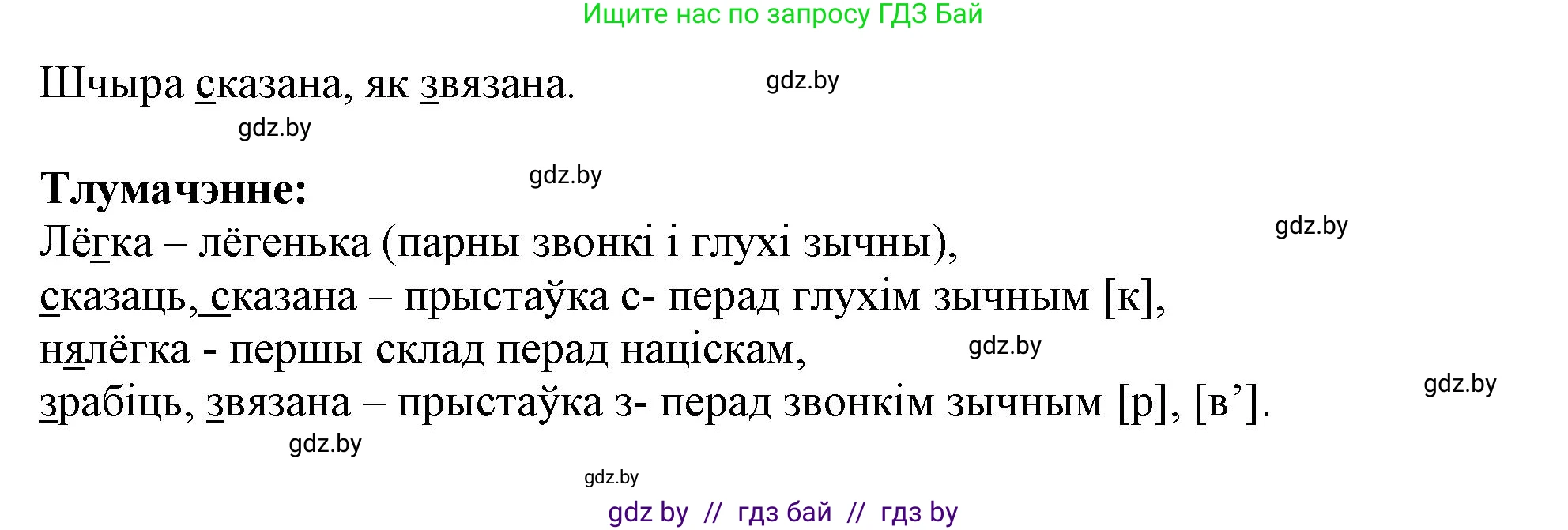 Белорусский язык (Беларуская мова), 3 класс Учебник, автор: Свірыдзенка Вольга Іванаўна, издательство Нацыянальны інстытут адукацыі, Минск, 2023, зелёного цвета, Частка 2, страница 134, номер 240, Решение (продолжение 2)