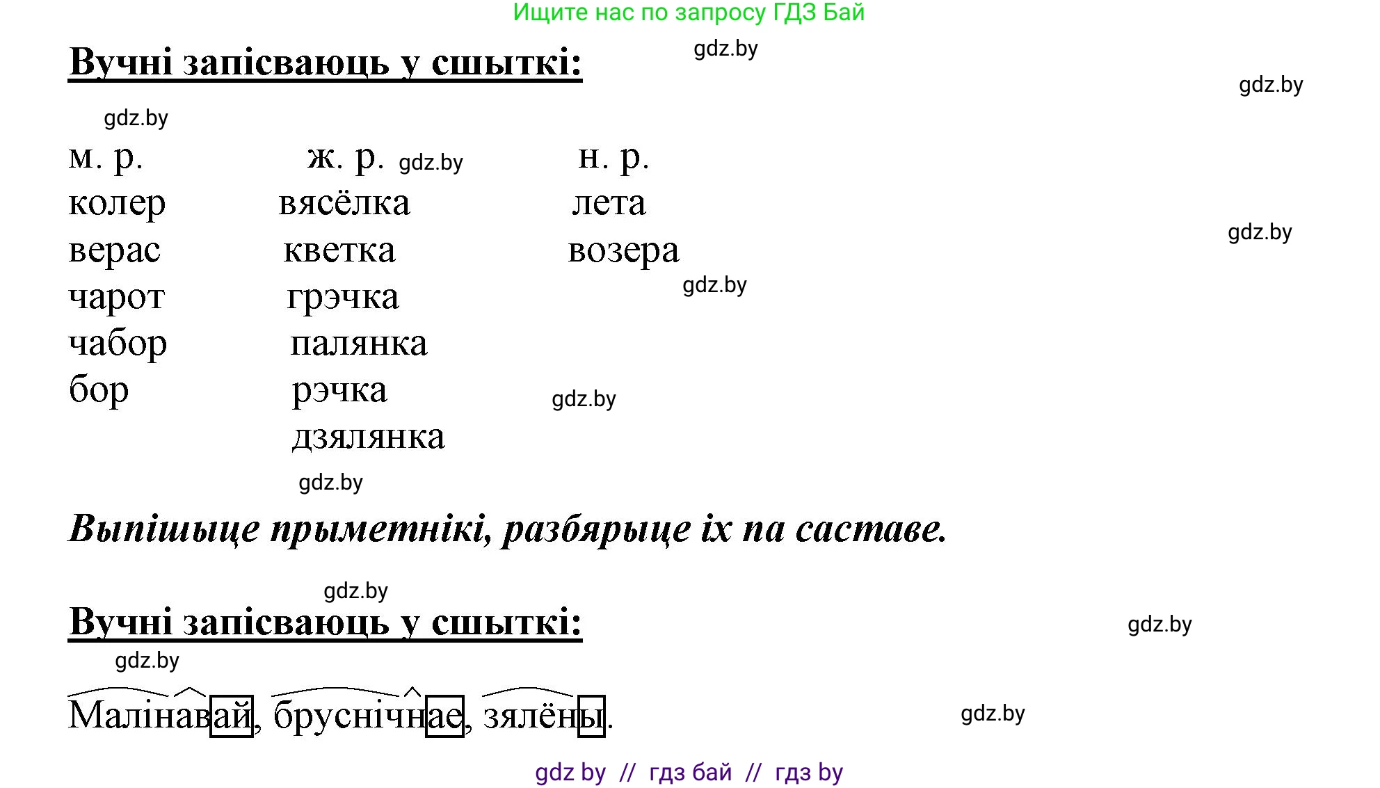 Белорусский язык (Беларуская мова), 3 класс Учебник, автор: Свірыдзенка Вольга Іванаўна, издательство Нацыянальны інстытут адукацыі, Минск, 2023, зелёного цвета, Частка 2, страница 135, номер 242, Решение (продолжение 2)