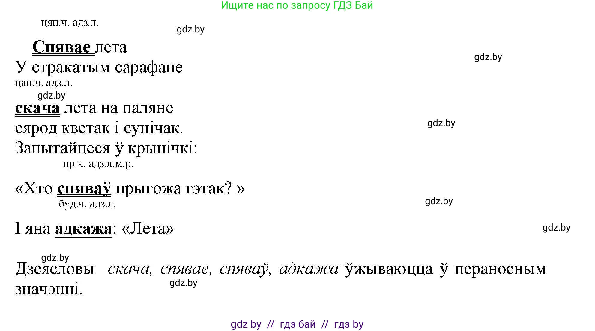 Белорусский язык (Беларуская мова), 3 класс Учебник, автор: Свірыдзенка Вольга Іванаўна, издательство Нацыянальны інстытут адукацыі, Минск, 2023, зелёного цвета, Частка 2, страница 139, номер 249, Решение (продолжение 2)