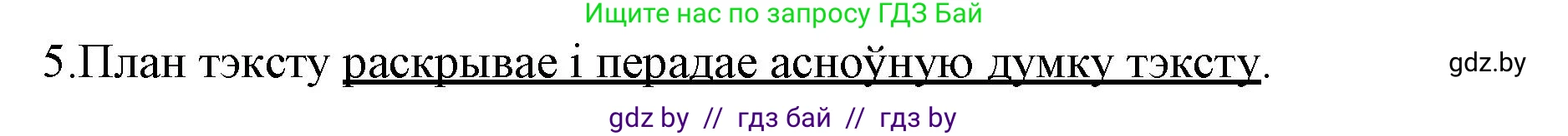 Белорусский язык (Беларуская мова), 3 класс Учебник, автор: Свірыдзенка Вольга Іванаўна, издательство Нацыянальны інстытут адукацыі, Минск, 2023, зелёного цвета, Частка 1, страница 41, номер 5, Решение