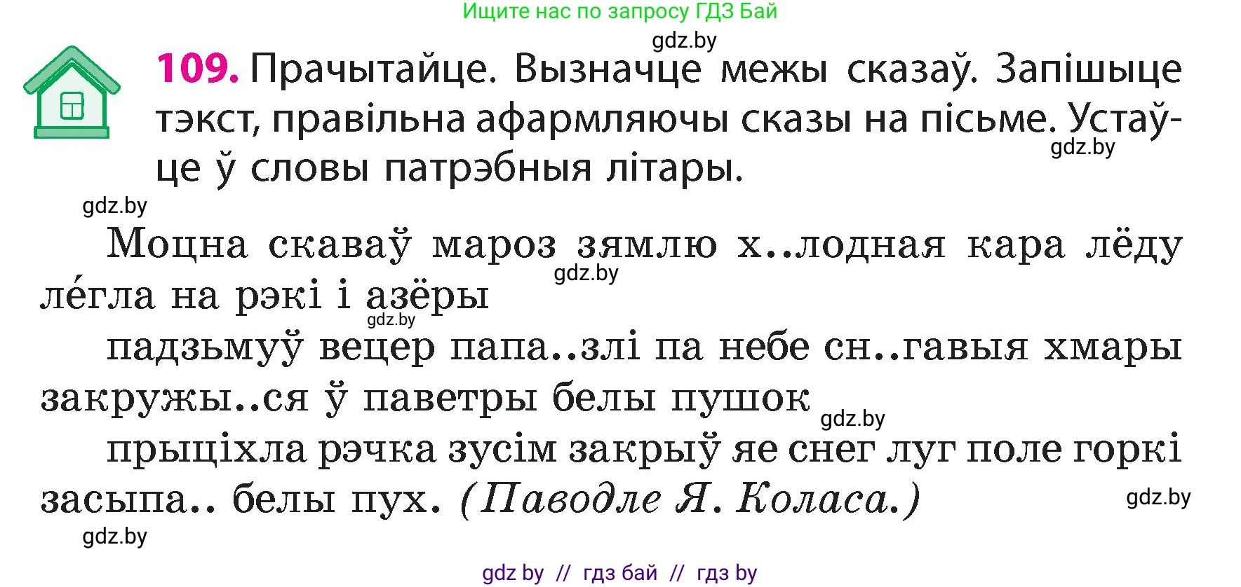 Белорусский язык (Беларуская мова), 4 класс Учебник, автор: Свірыдзенка Вольга Іванаўна, издательство Нацыянальны інстытут адукацыі, Минск, 2024, голубого цвета, Частка 1, страница 109