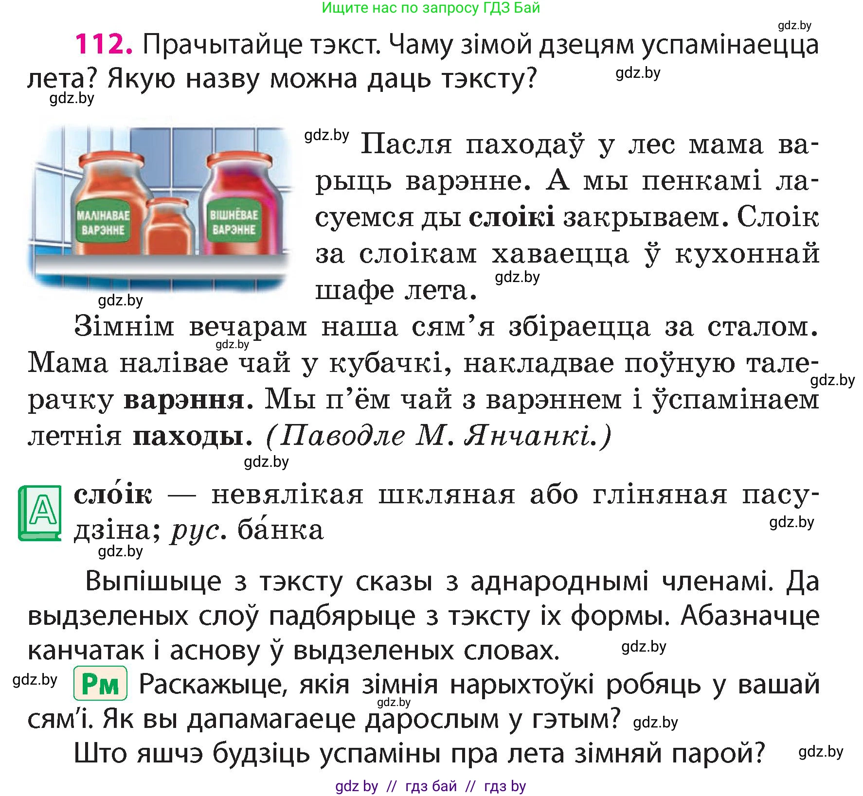 Белорусский язык (Беларуская мова), 4 класс Учебник, автор: Свірыдзенка Вольга Іванаўна, издательство Нацыянальны інстытут адукацыі, Минск, 2024, голубого цвета, Частка 1, страница 112