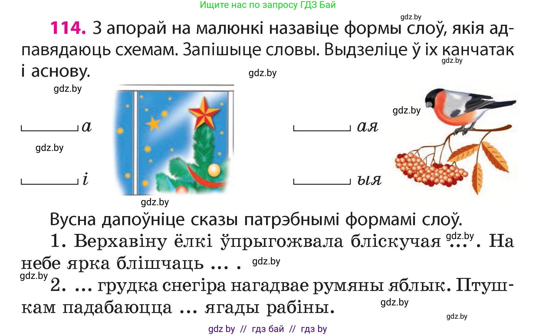 Белорусский язык (Беларуская мова), 4 класс Учебник, автор: Свірыдзенка Вольга Іванаўна, издательство Нацыянальны інстытут адукацыі, Минск, 2024, голубого цвета, Частка 1, страница 71, номер 114, Условие 2024