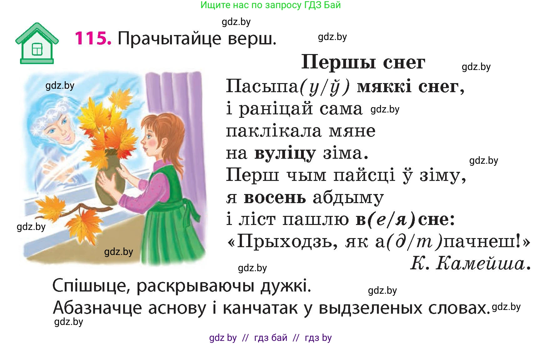 Белорусский язык (Беларуская мова), 4 класс Учебник, автор: Свірыдзенка Вольга Іванаўна, издательство Нацыянальны інстытут адукацыі, Минск, 2024, голубого цвета, Частка 1, страница 115