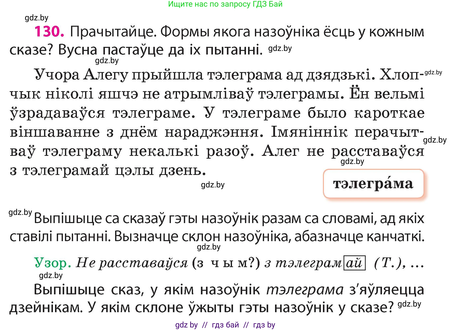 Белорусский язык (Беларуская мова), 4 класс Учебник, автор: Свірыдзенка Вольга Іванаўна, издательство Нацыянальны інстытут адукацыі, Минск, 2024, голубого цвета, Частка 1, страница 130