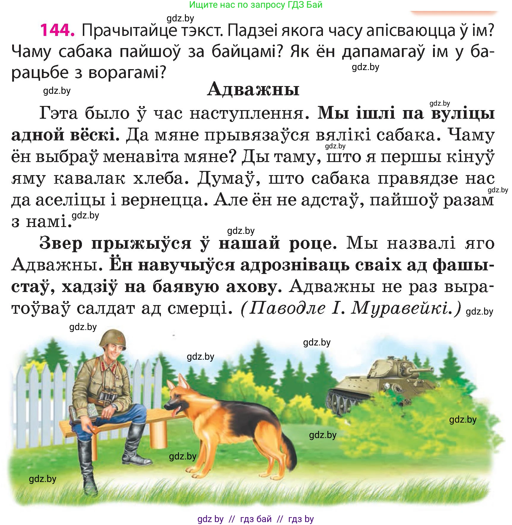 Белорусский язык (Беларуская мова), 4 класс Учебник, автор: Свірыдзенка Вольга Іванаўна, издательство Нацыянальны інстытут адукацыі, Минск, 2024, голубого цвета, страница 144