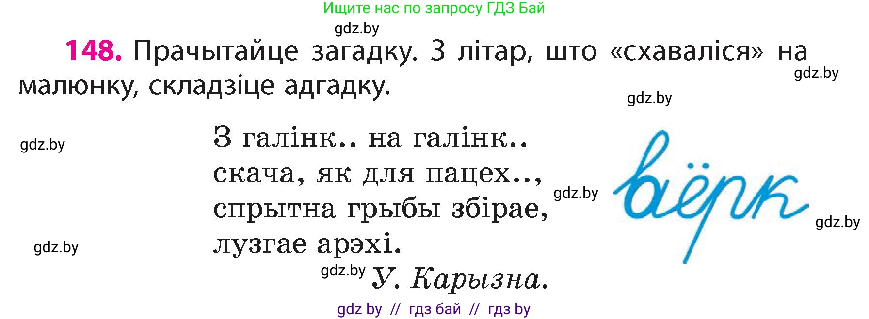 Белорусский язык (Беларуская мова), 4 класс Учебник, автор: Свірыдзенка Вольга Іванаўна, издательство Нацыянальны інстытут адукацыі, Минск, 2024, голубого цвета, Частка 1, страница 91, номер 148, Условие 2024
