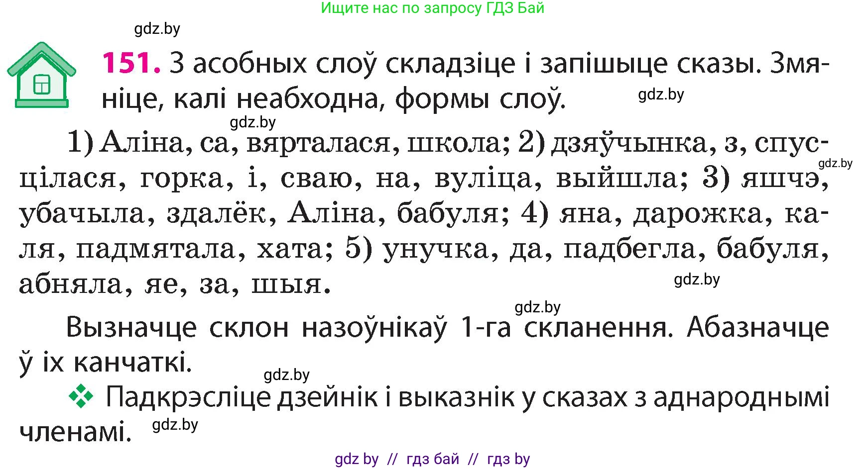 Белорусский язык (Беларуская мова), 4 класс Учебник, автор: Свірыдзенка Вольга Іванаўна, издательство Нацыянальны інстытут адукацыі, Минск, 2024, голубого цвета, Частка 1, страница 93, номер 151, Условие 2024
