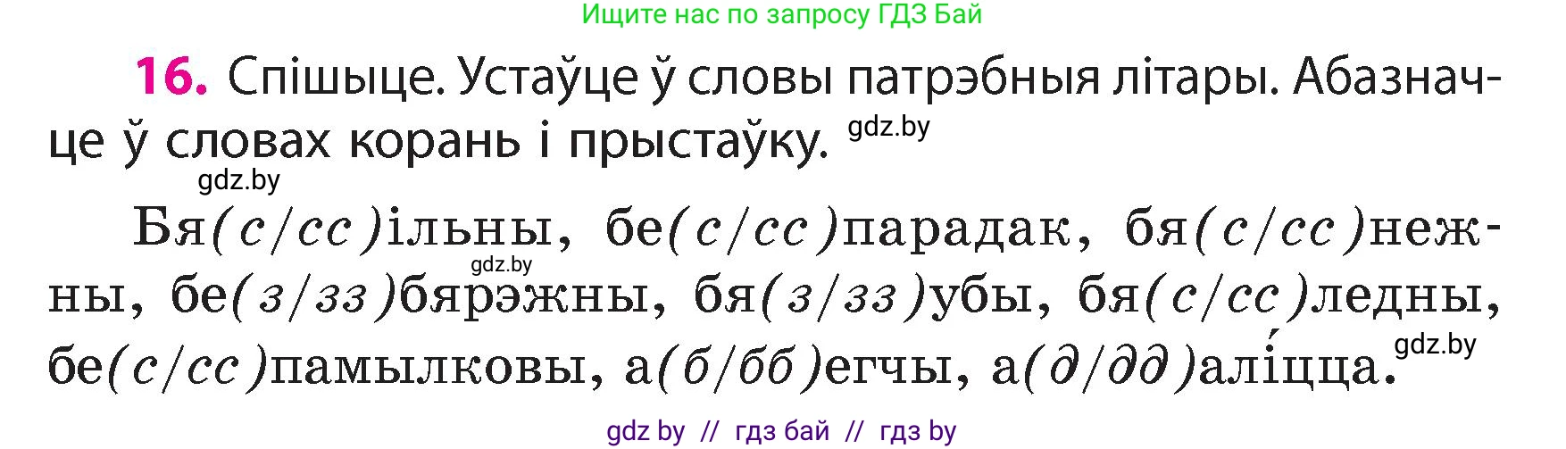 Белорусский язык (Беларуская мова), 4 класс Учебник, автор: Свірыдзенка Вольга Іванаўна, издательство Нацыянальны інстытут адукацыі, Минск, 2024, голубого цвета, Частка 1, страница 11, номер 16, Условие 2024