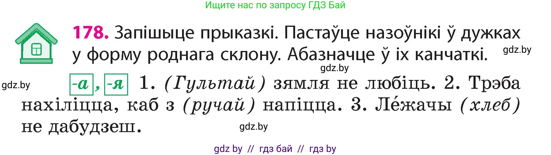 Белорусский язык (Беларуская мова), 4 класс Учебник, автор: Свірыдзенка Вольга Іванаўна, издательство Нацыянальны інстытут адукацыі, Минск, 2024, голубого цвета, Частка 1, страница 109, номер 178, Условие 2024