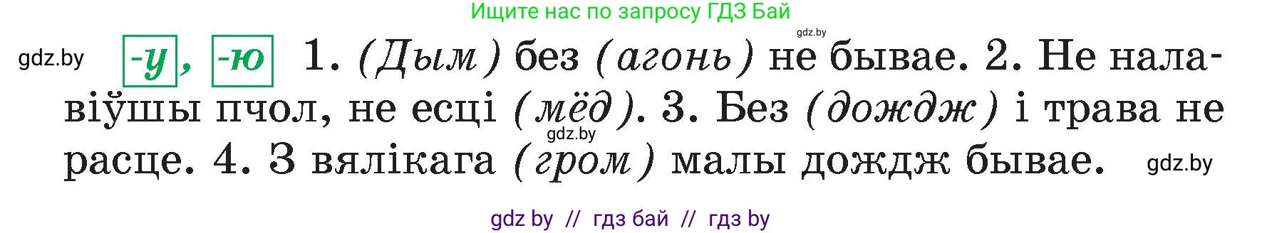Белорусский язык (Беларуская мова), 4 класс Учебник, автор: Свірыдзенка Вольга Іванаўна, издательство Нацыянальны інстытут адукацыі, Минск, 2024, голубого цвета, Частка 1, страница 109, номер 178, Условие 2024 (продолжение 2)
