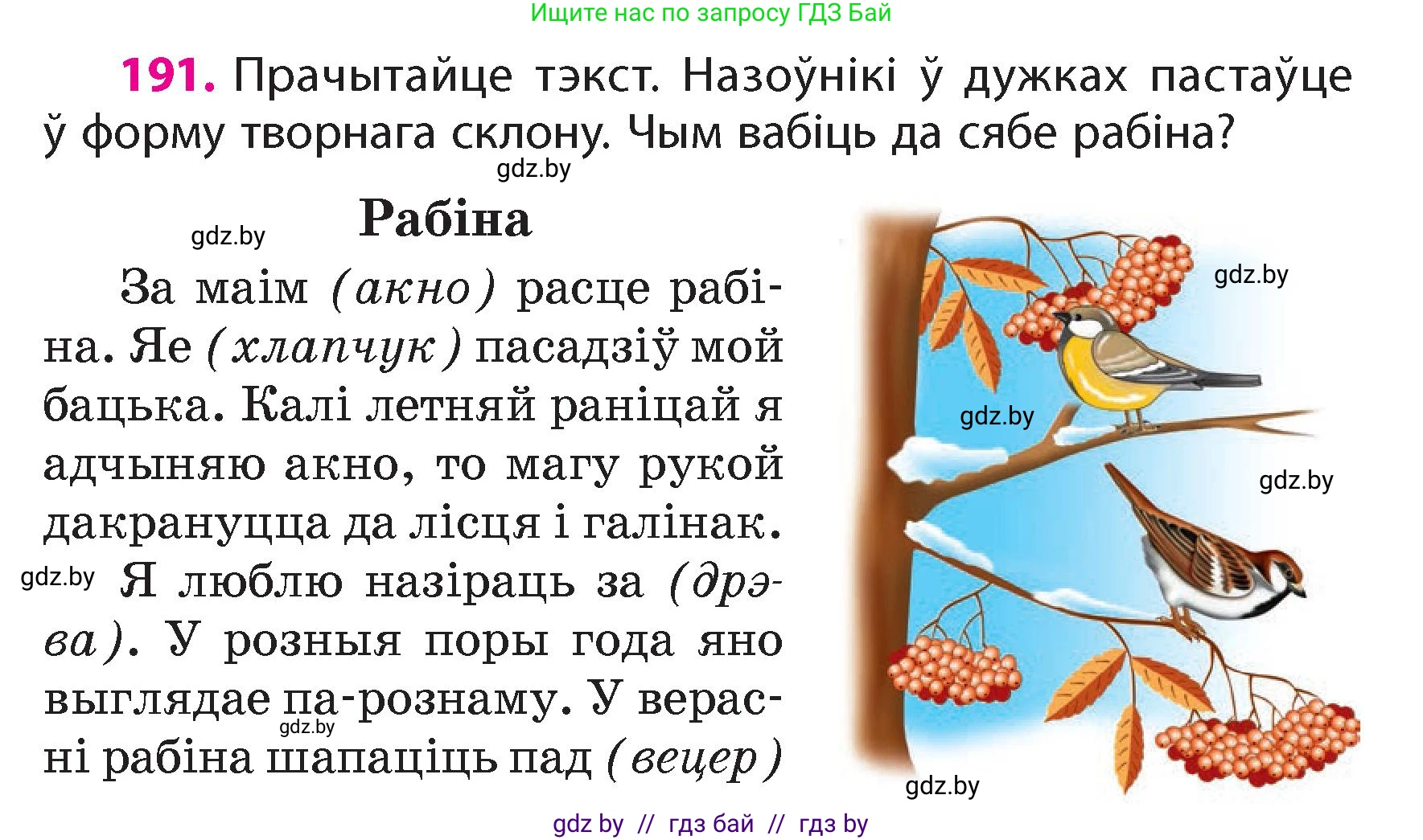 Белорусский язык (Беларуская мова), 4 класс Учебник, автор: Свірыдзенка Вольга Іванаўна, издательство Нацыянальны інстытут адукацыі, Минск, 2024, голубого цвета, Частка 1, страница 115, номер 191, Условие 2024