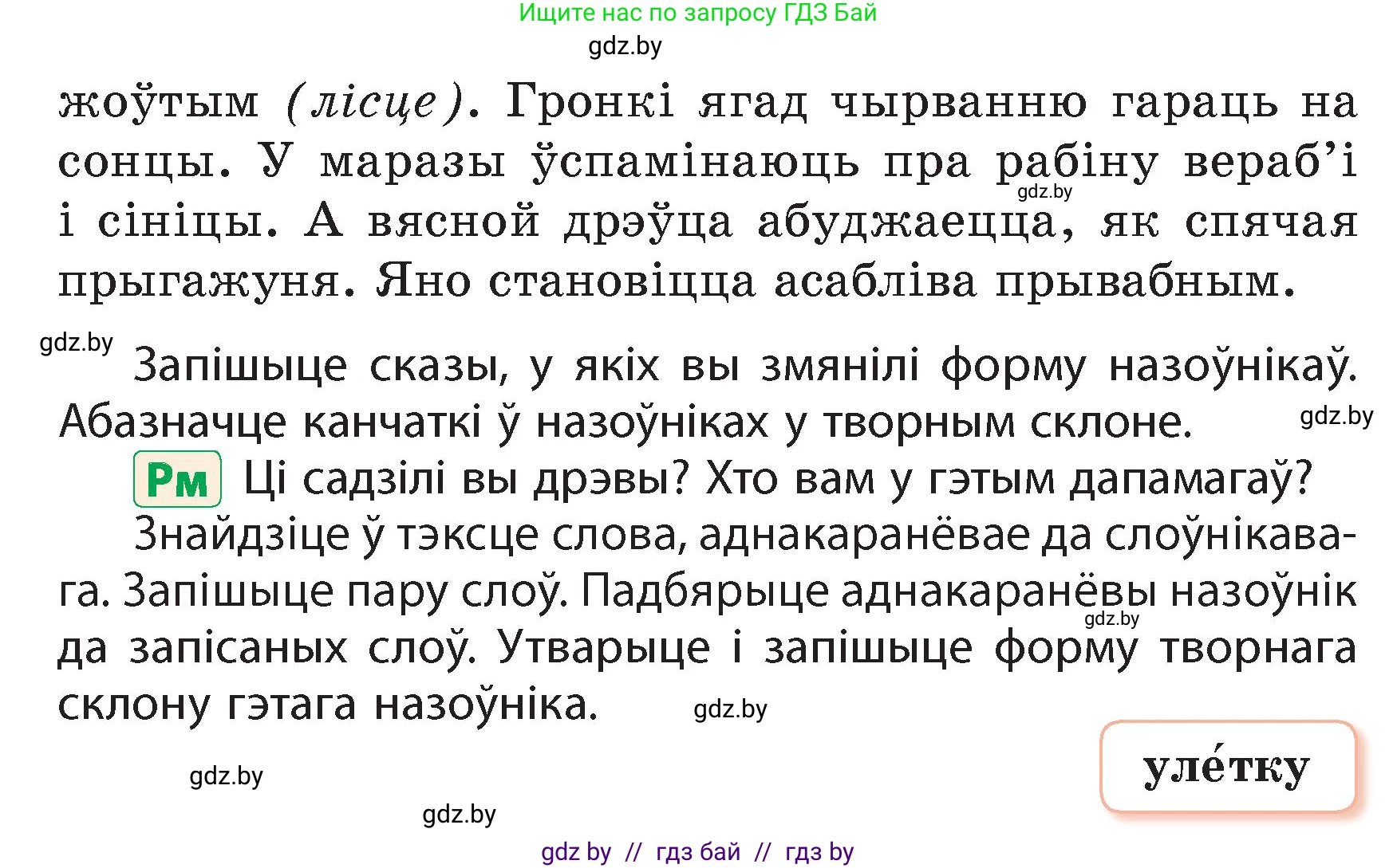 Белорусский язык (Беларуская мова), 4 класс Учебник, автор: Свірыдзенка Вольга Іванаўна, издательство Нацыянальны інстытут адукацыі, Минск, 2024, голубого цвета, Частка 1, страница 115, номер 191, Условие 2024 (продолжение 2)