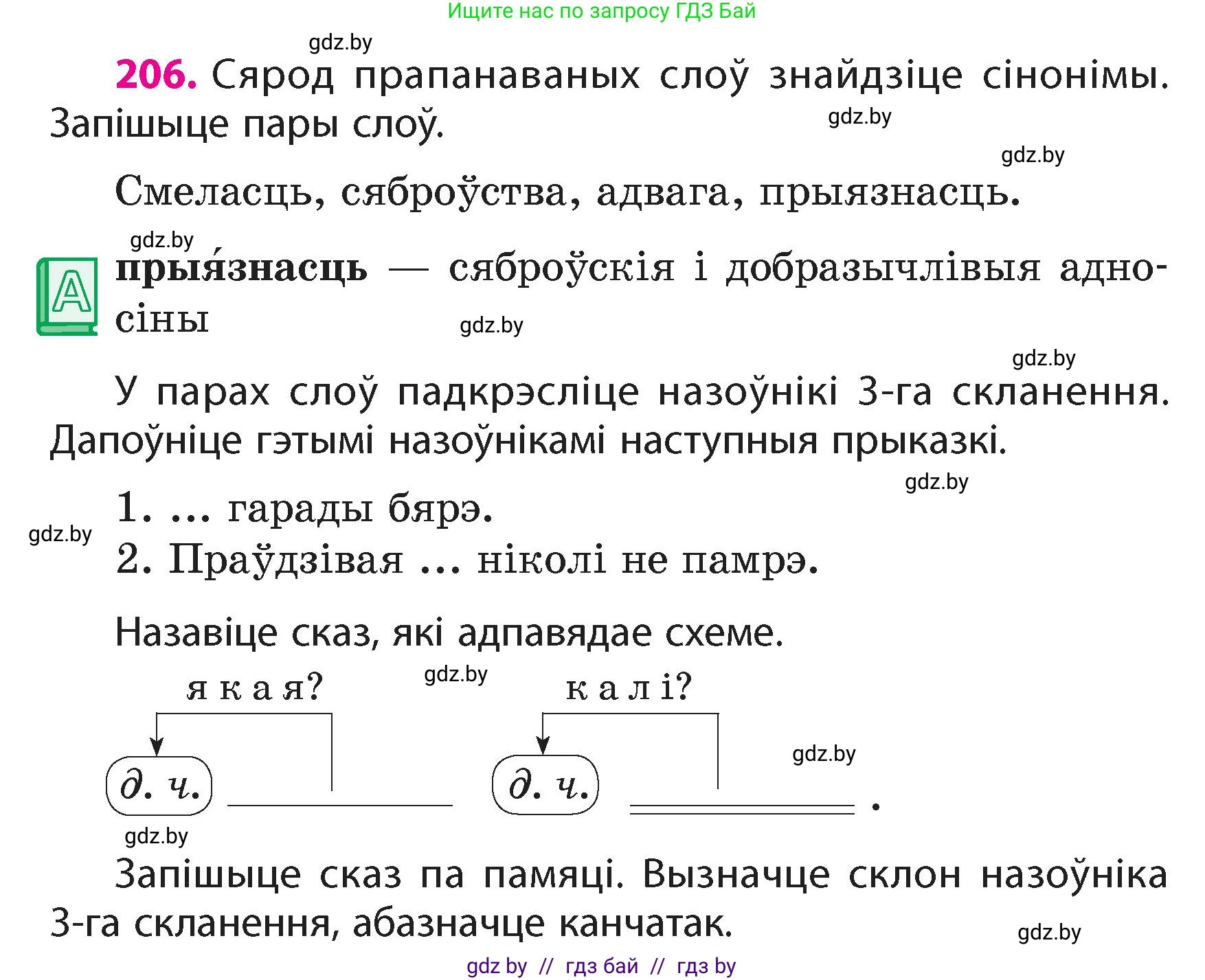 Белорусский язык (Беларуская мова), 4 класс Учебник, автор: Свірыдзенка Вольга Іванаўна, издательство Нацыянальны інстытут адукацыі, Минск, 2024, голубого цвета, Частка 1, страница 124, номер 206, Условие 2024