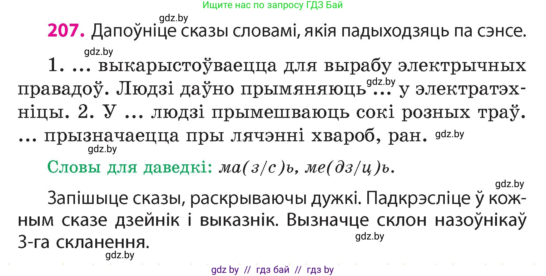Белорусский язык (Беларуская мова), 4 класс Учебник, автор: Свірыдзенка Вольга Іванаўна, издательство Нацыянальны інстытут адукацыі, Минск, 2024, голубого цвета, Частка 1, страница 124, номер 207, Условие 2024